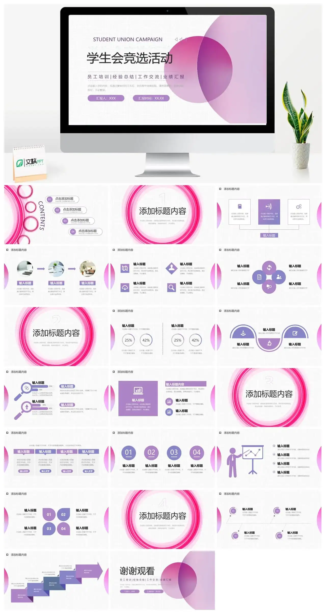 学生会换届竞选活动PPT模板