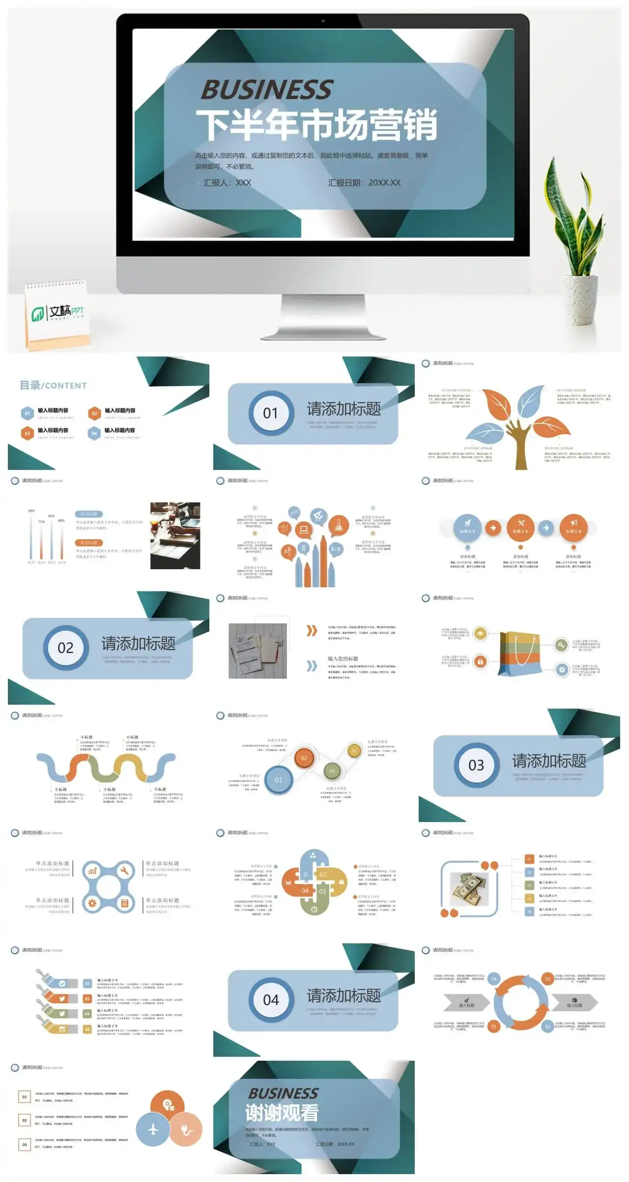 下半年市场营销策划PPT模板