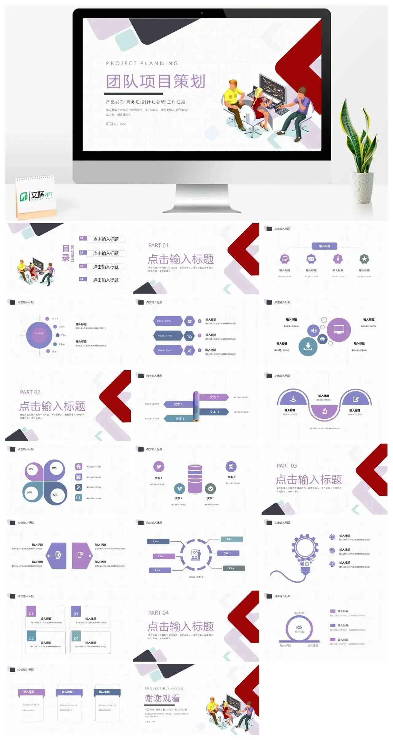 团队项目工作策划PPT模板