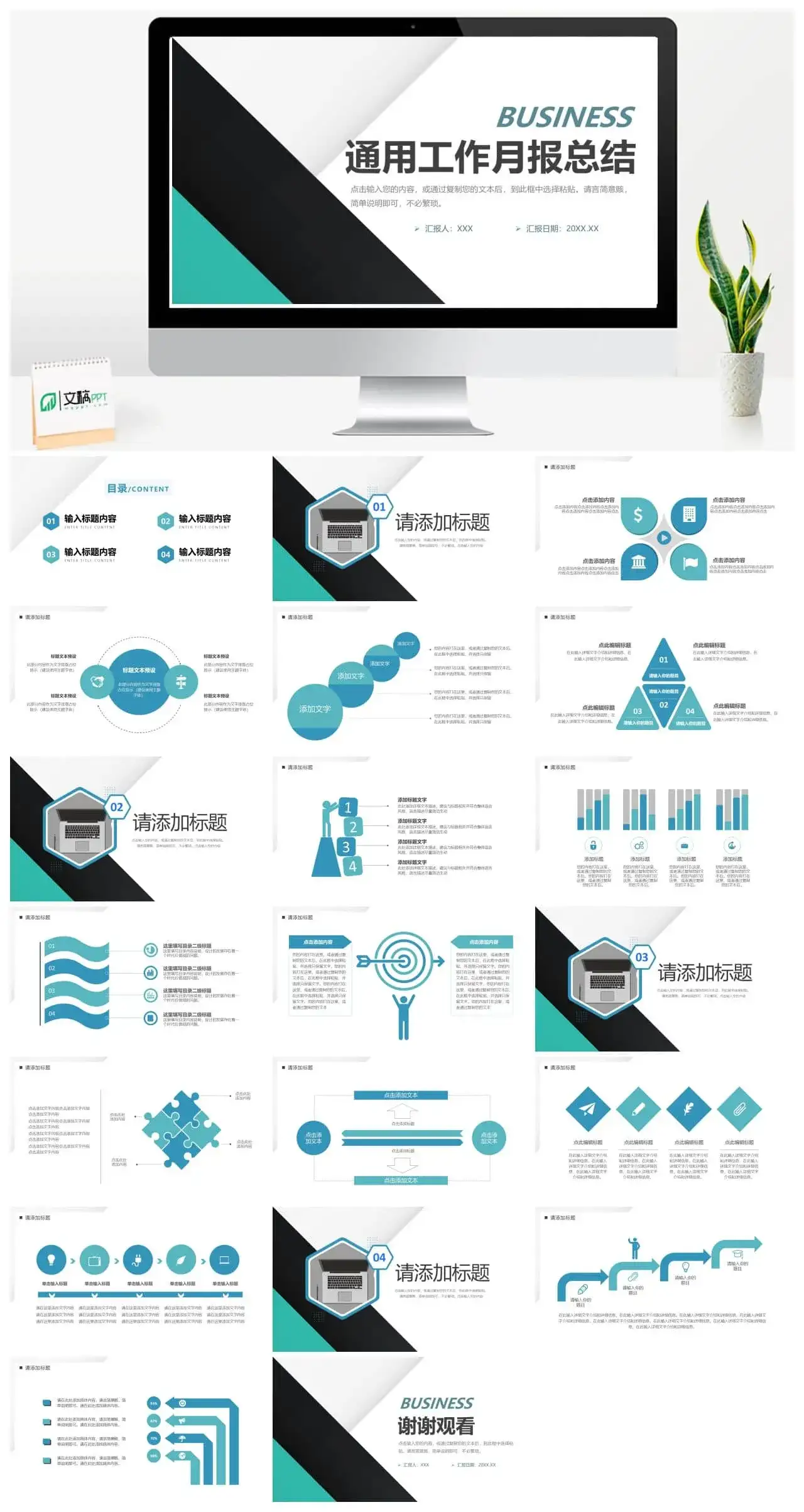 通用上半年工作月总结报告PPT模板