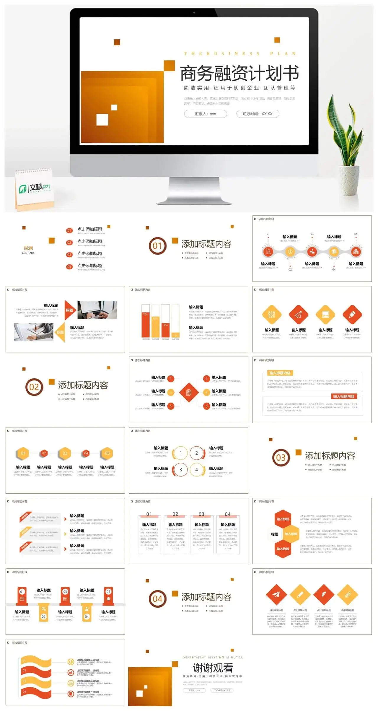 通用简约商务融资计划书PPT模板