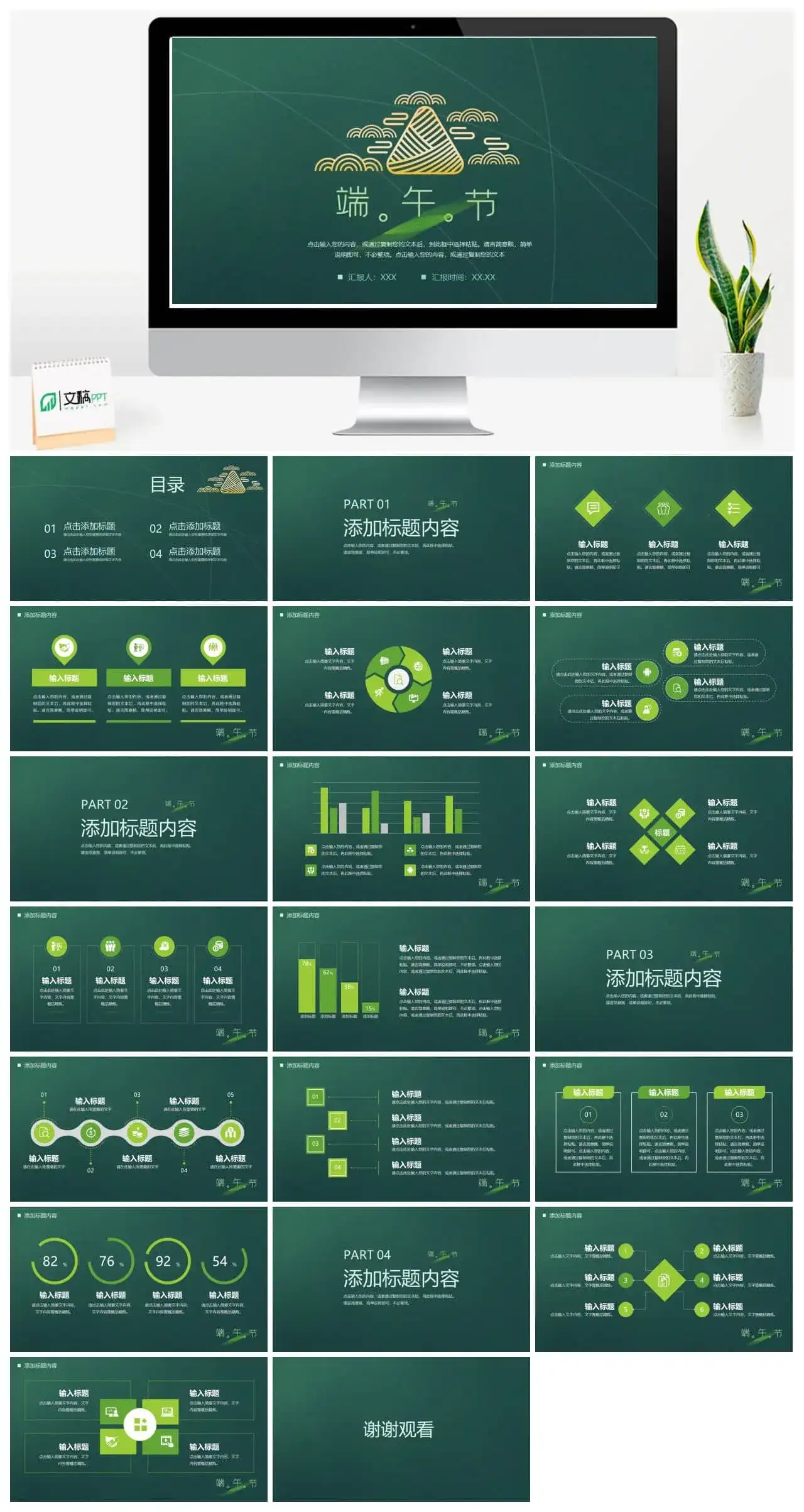 中国传统节日端午节工作PPT模板