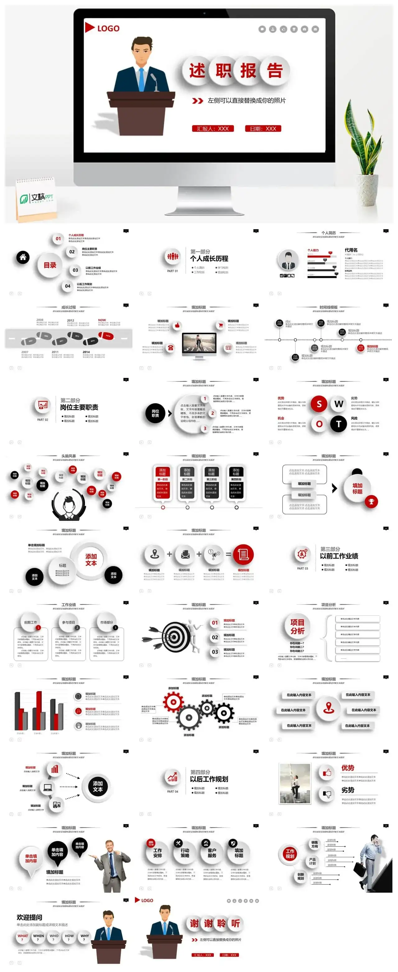红色微粒体个人述职报告PPT模板