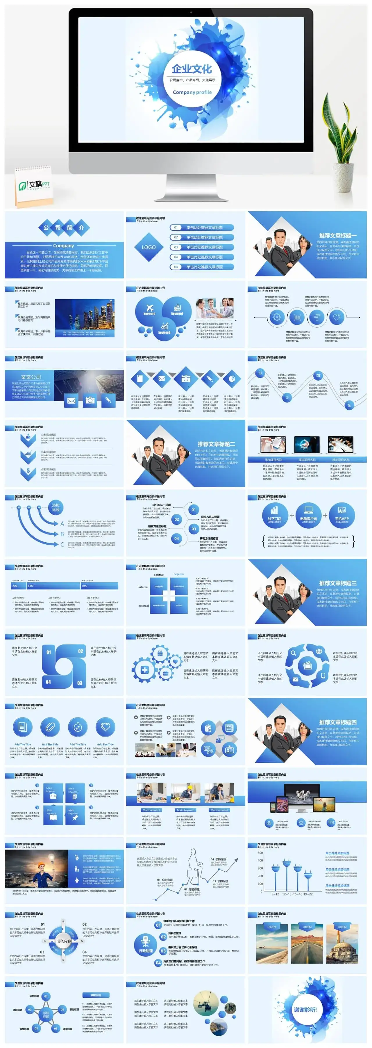 太空蓝企业产品宣传介绍PPT模板