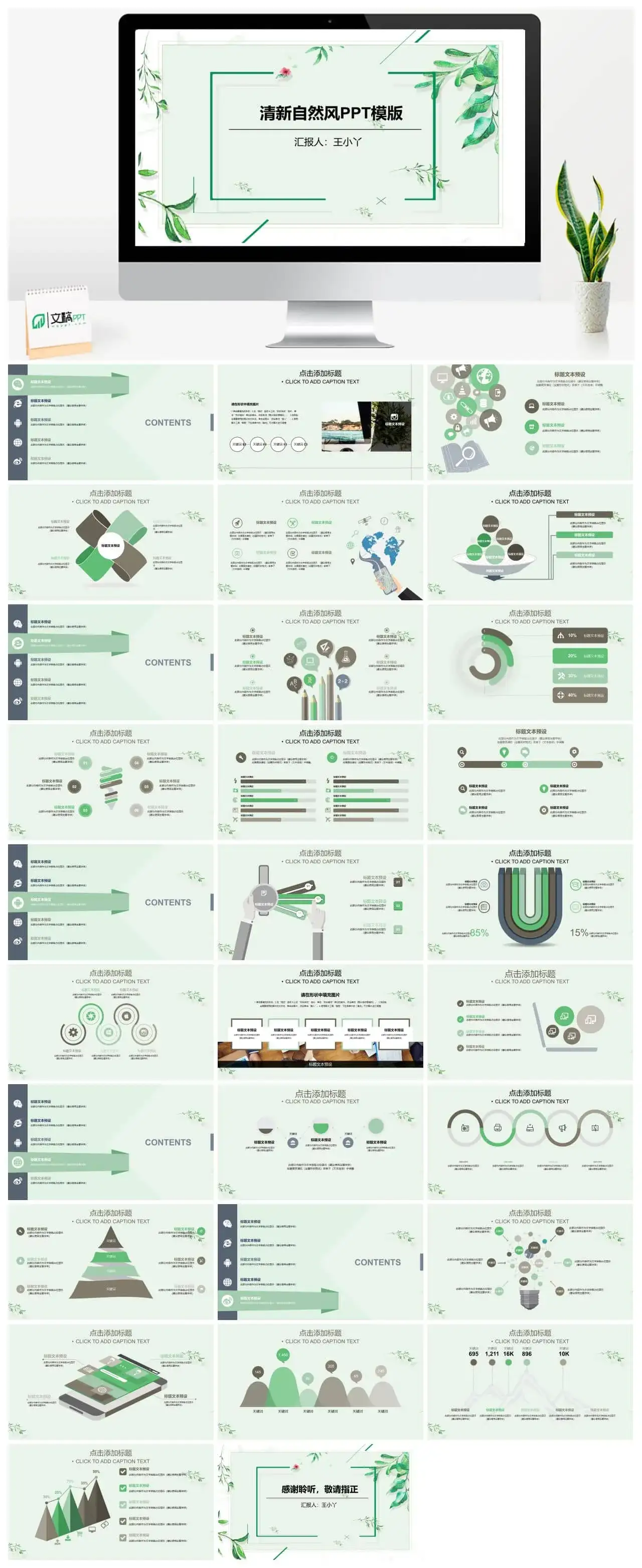 清新自然风商务数据分析PPT模板