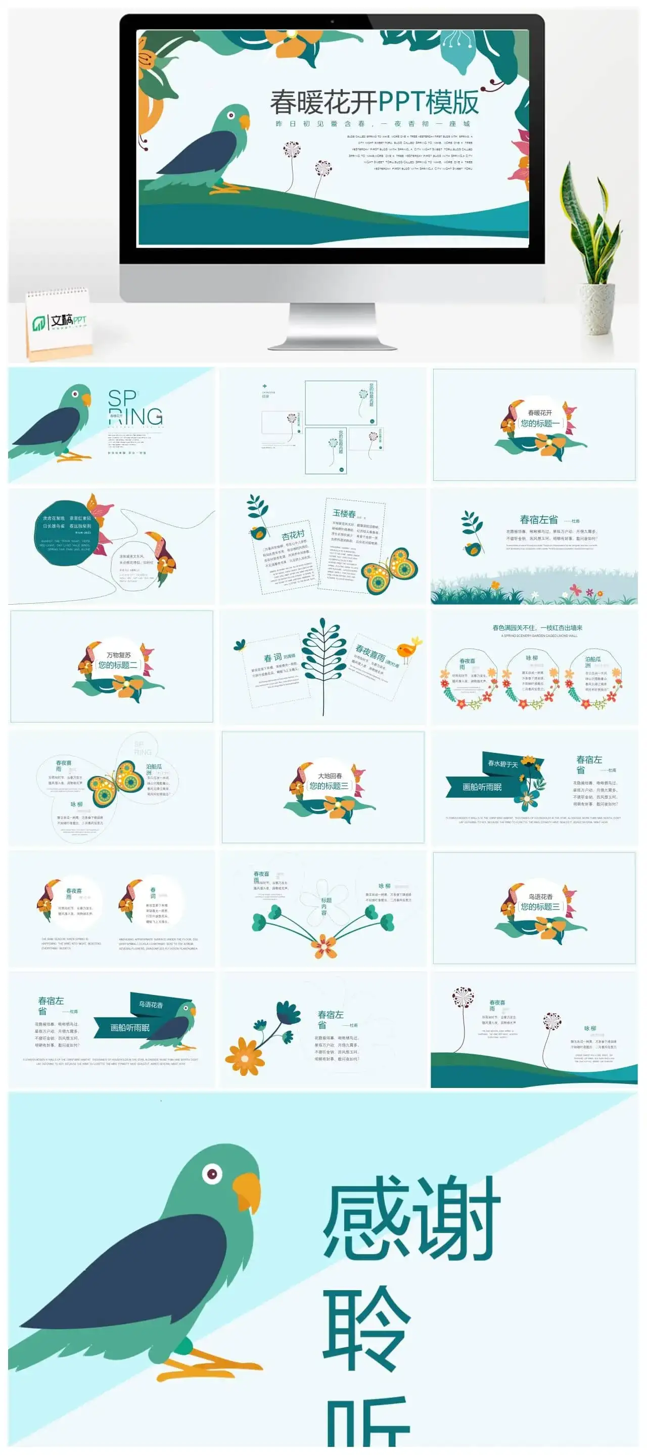 春暖花开春日诗歌主题课件PPT模板