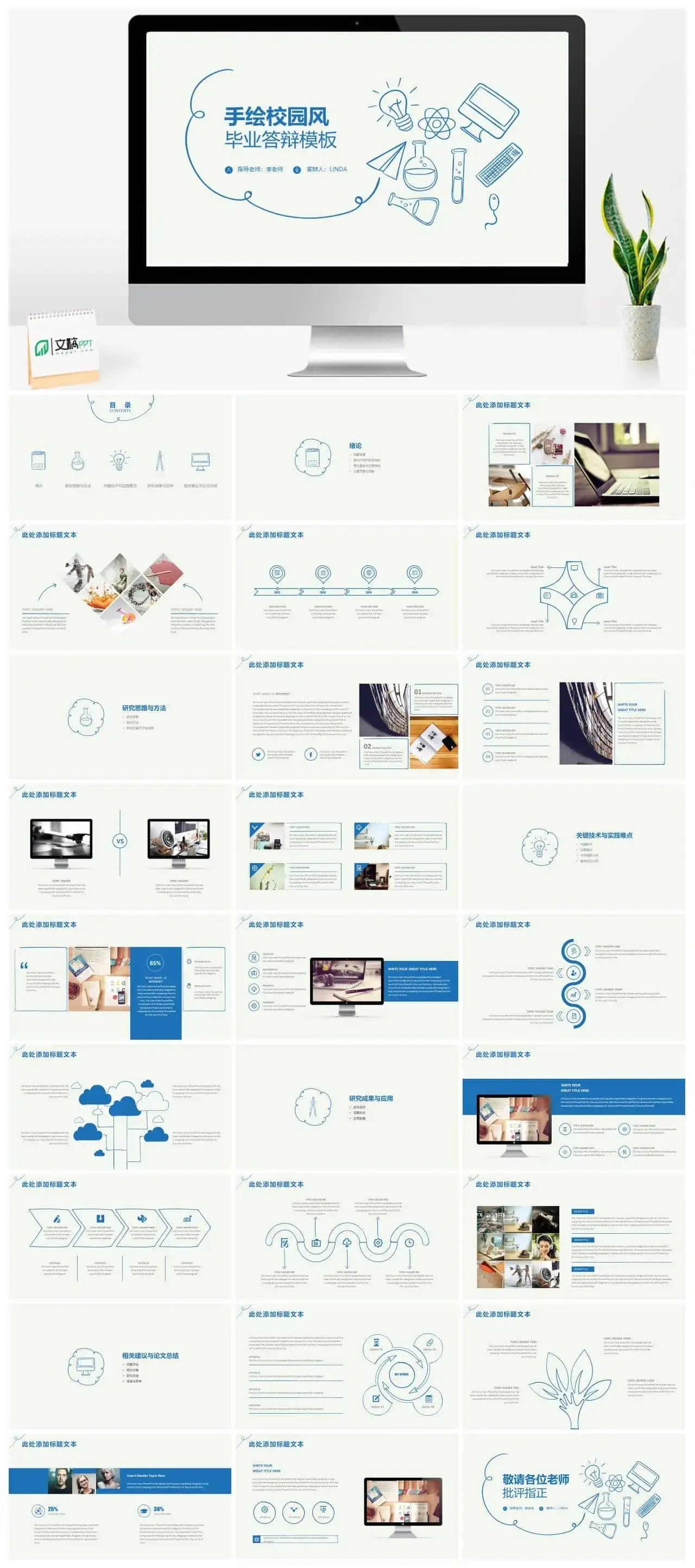 手绘校园风毕业论文答辩PPT模板