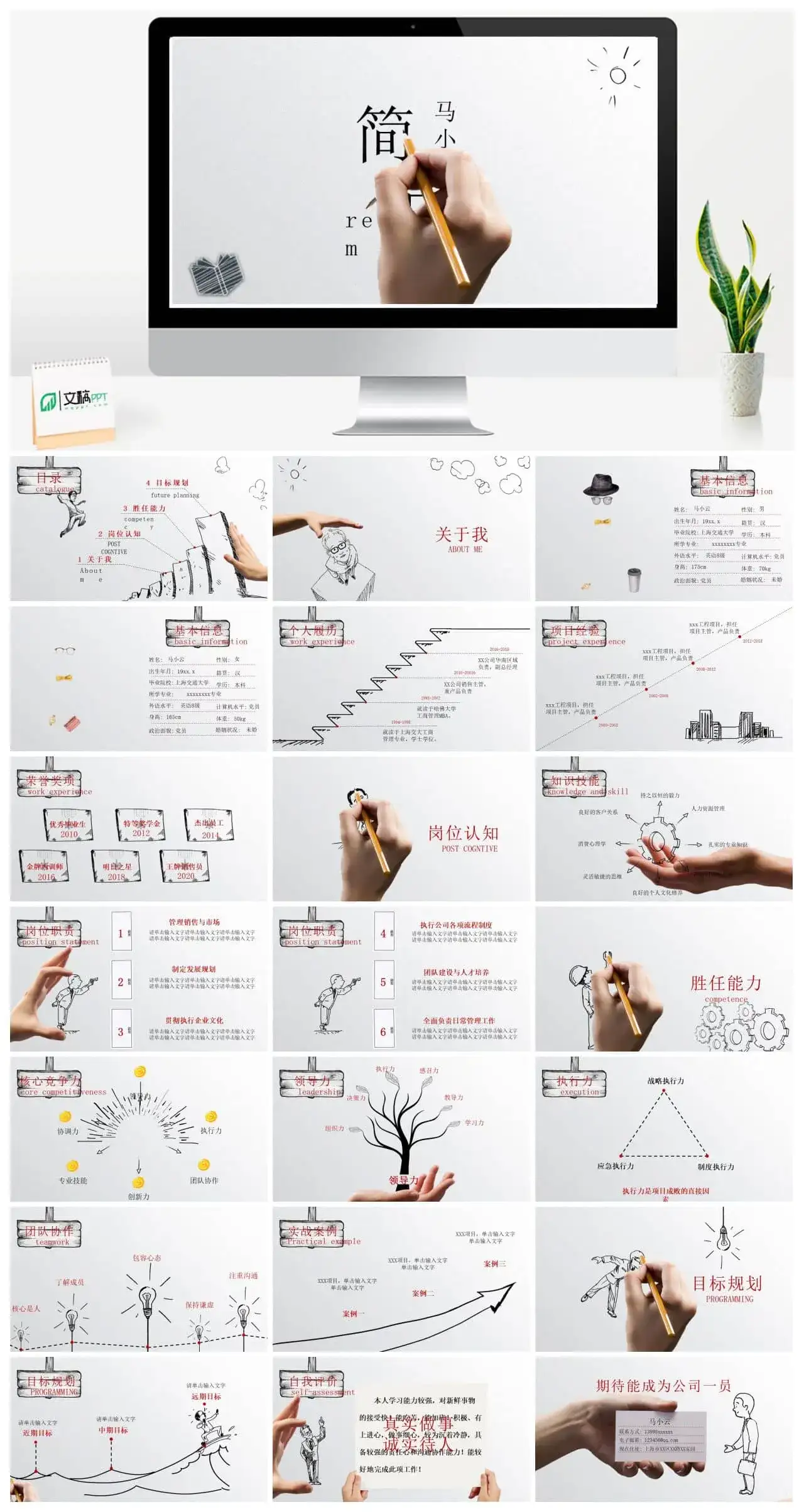 手绘风格岗位求职竞聘书PPT模板