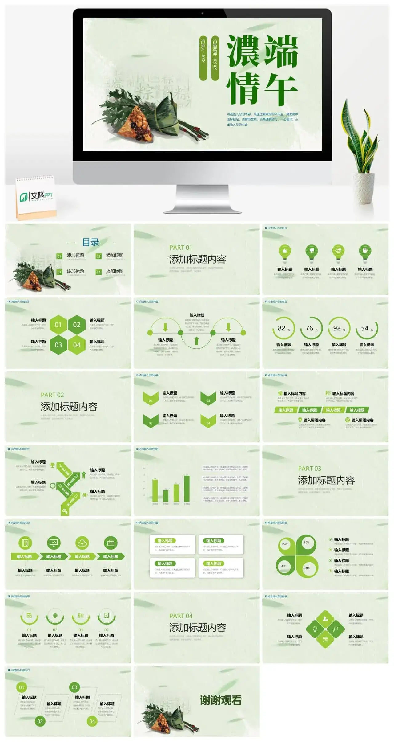 浓情端午节活动策划PPT模板