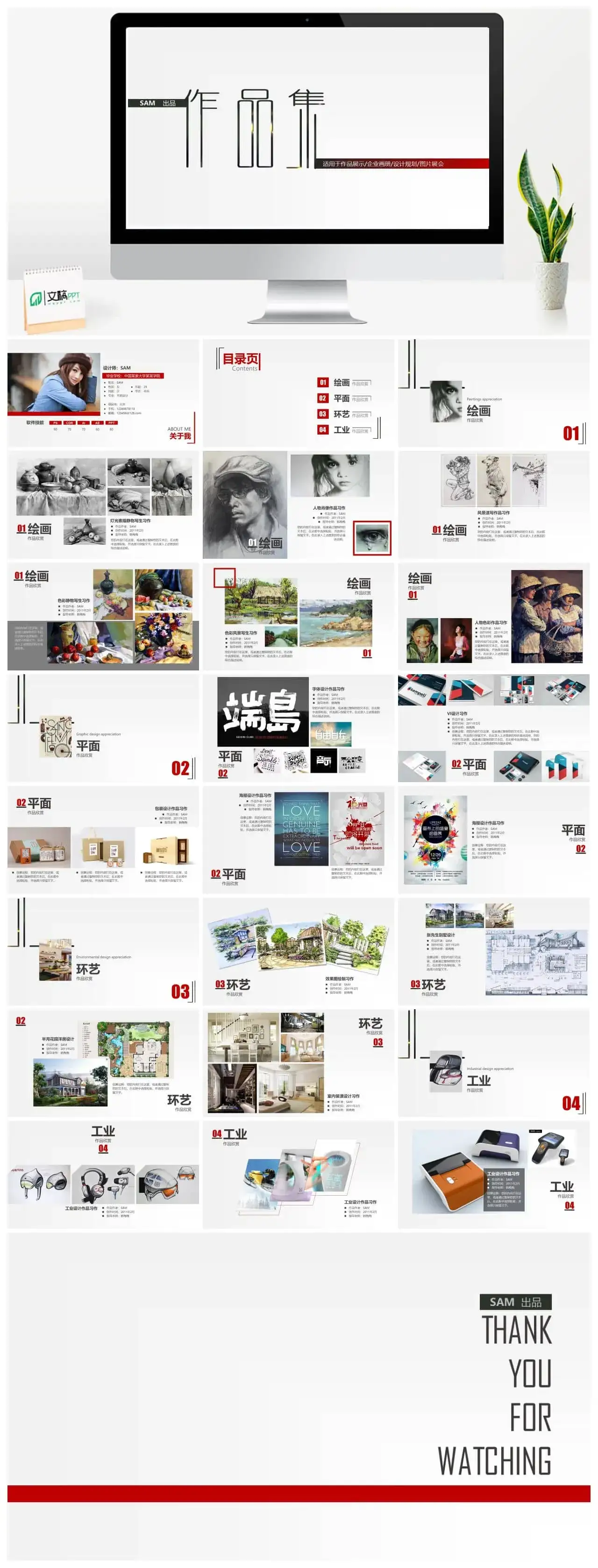 岗位求职简历作品集展示PPT模板