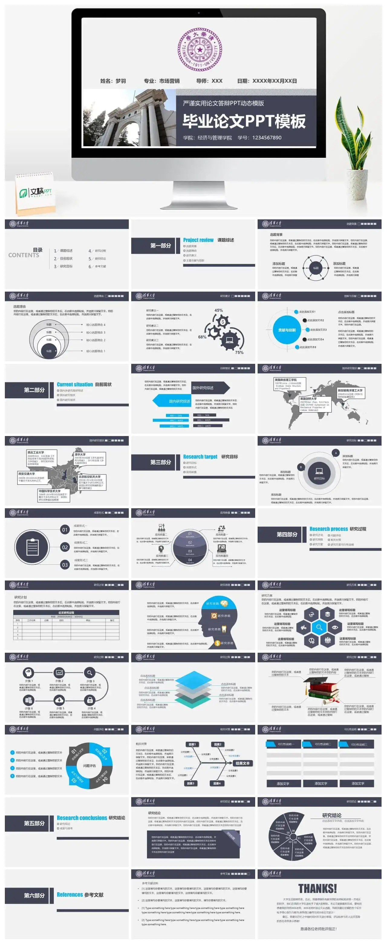 大气严谨实用毕业答辩论文PPT模板
