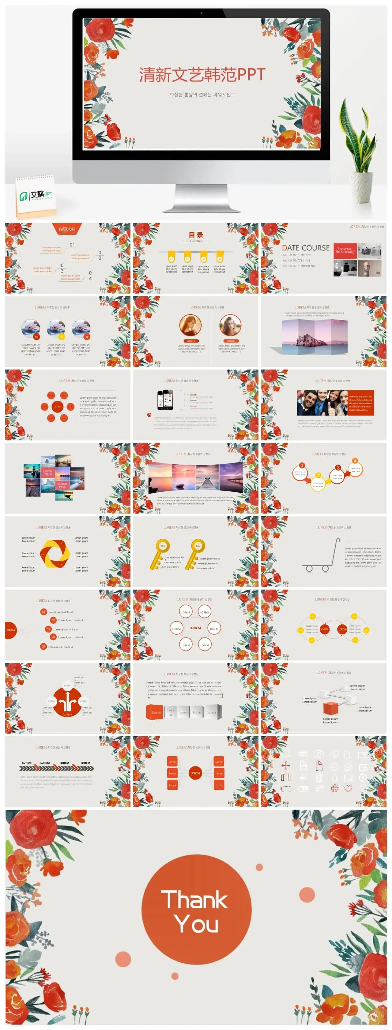 清新文艺韩范工作总结PPT模板 清新文艺韩范工作总结PPT模板