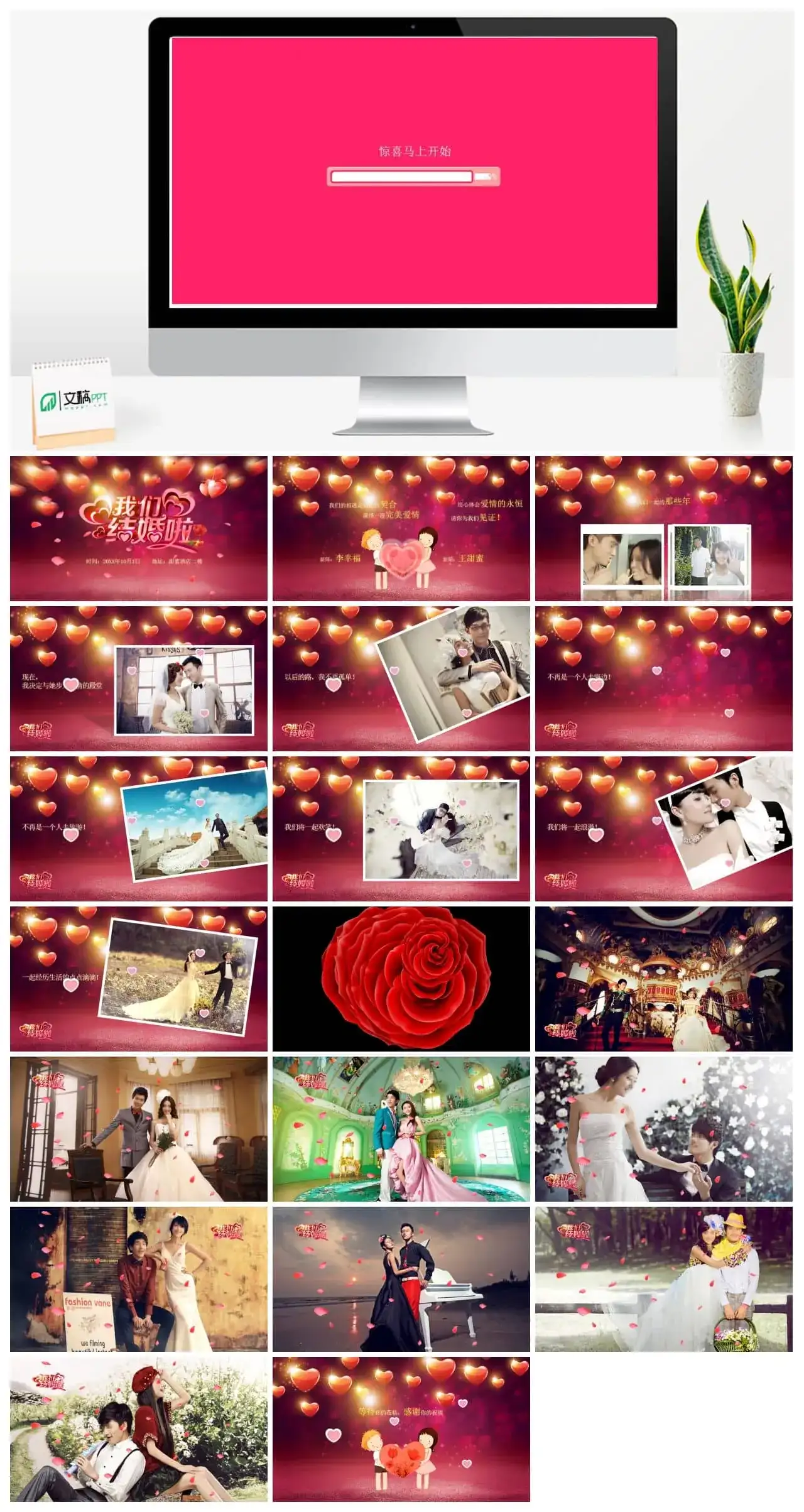 动态大红心婚庆婚礼结婚PPPT模板