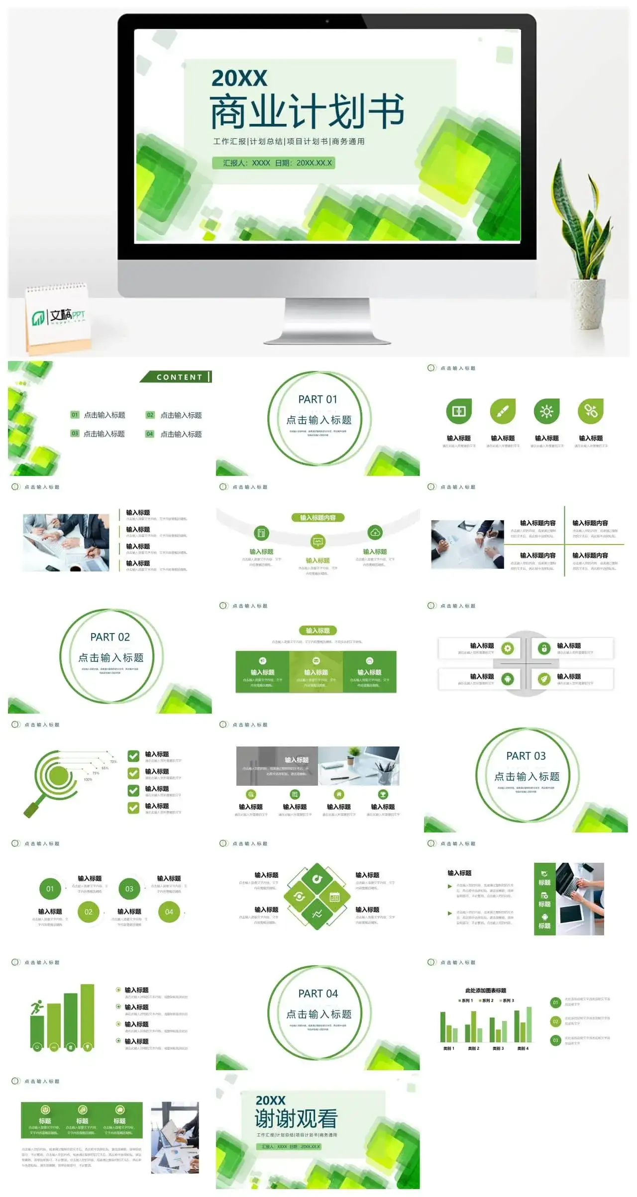 清新夏季商业计划书ppt模板