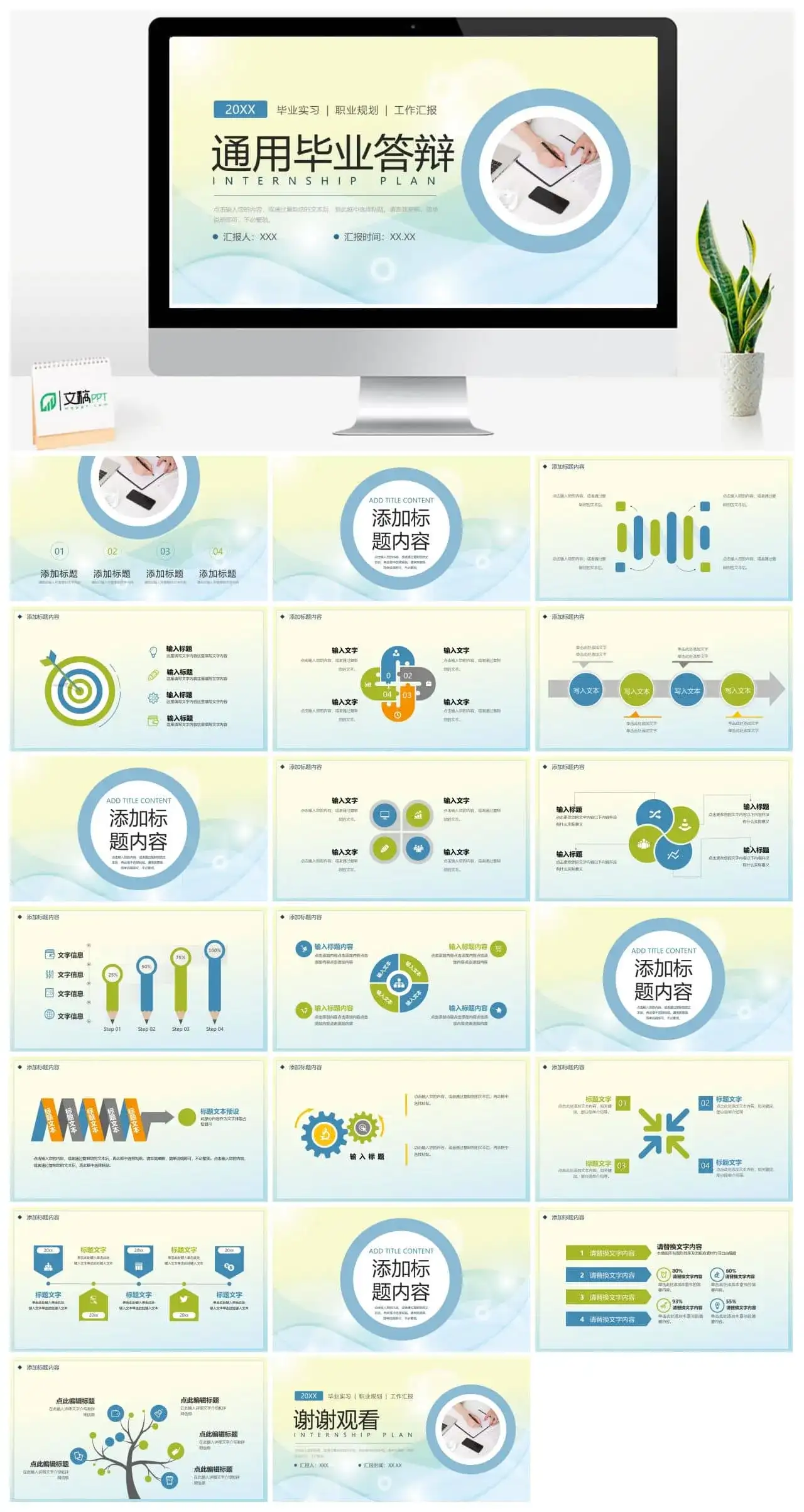 通用清新夏季毕业答辩PPT模板