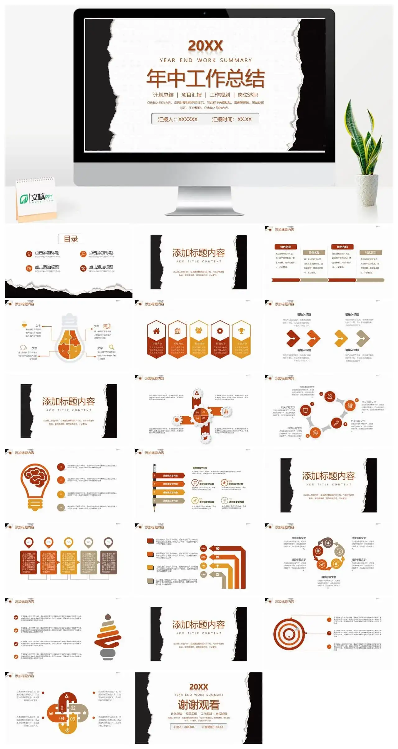 年中工作下半年工作计划PPT模板