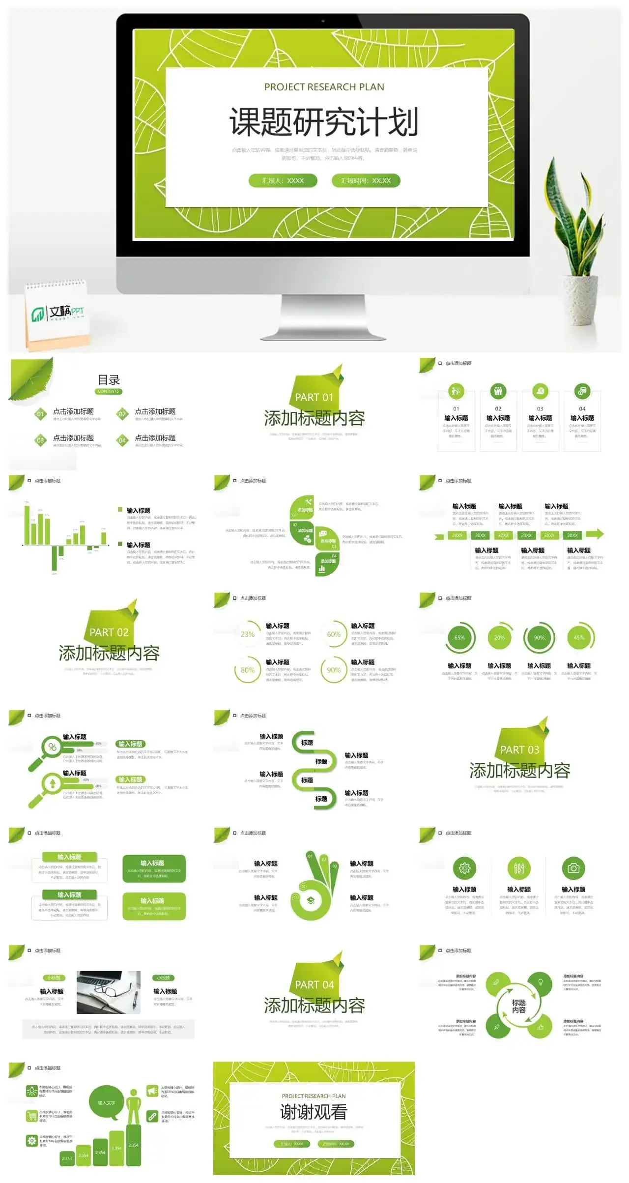 清爽绿色夏季课题研究计划工作ppt模板