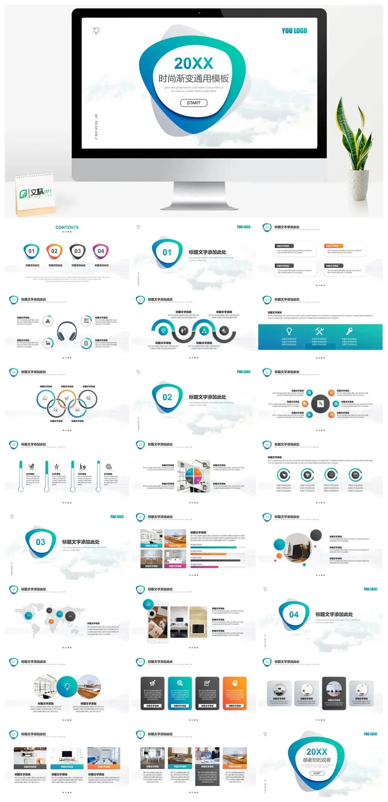 时尚渐变企业商务总结通用PPT模板