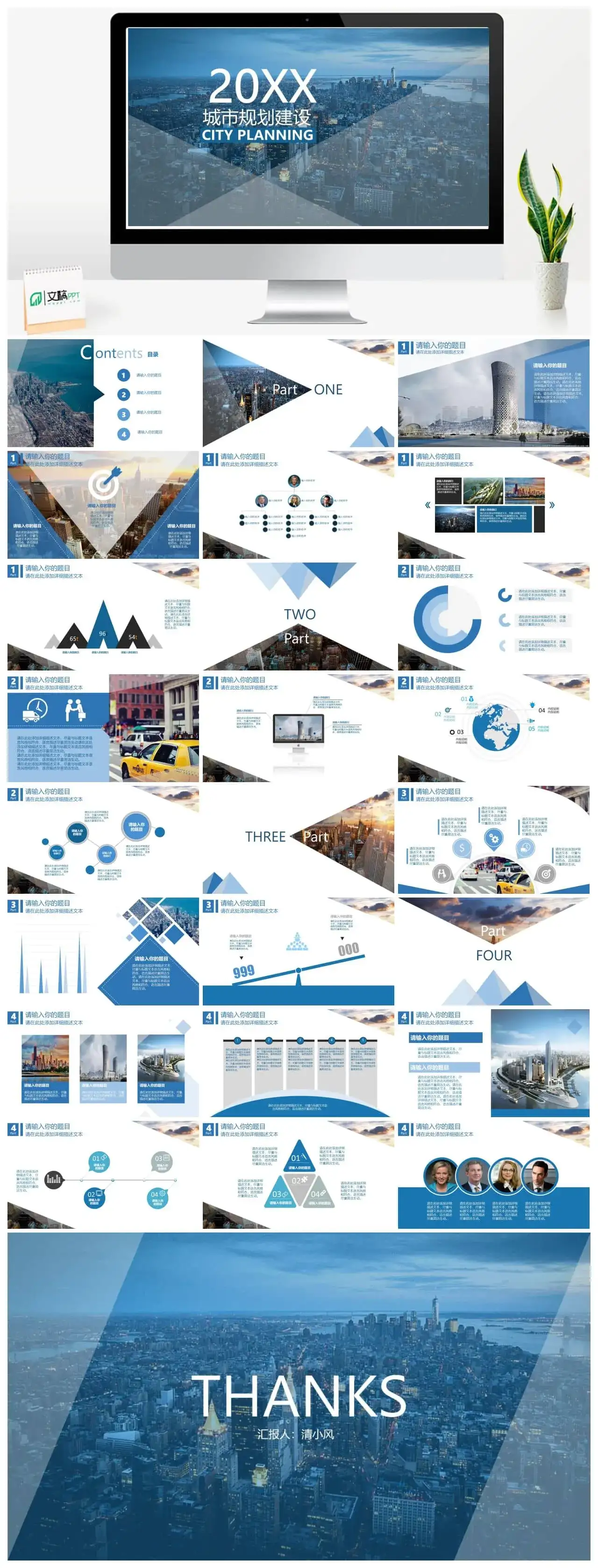 经典大气城市建设规划方案PPT模板