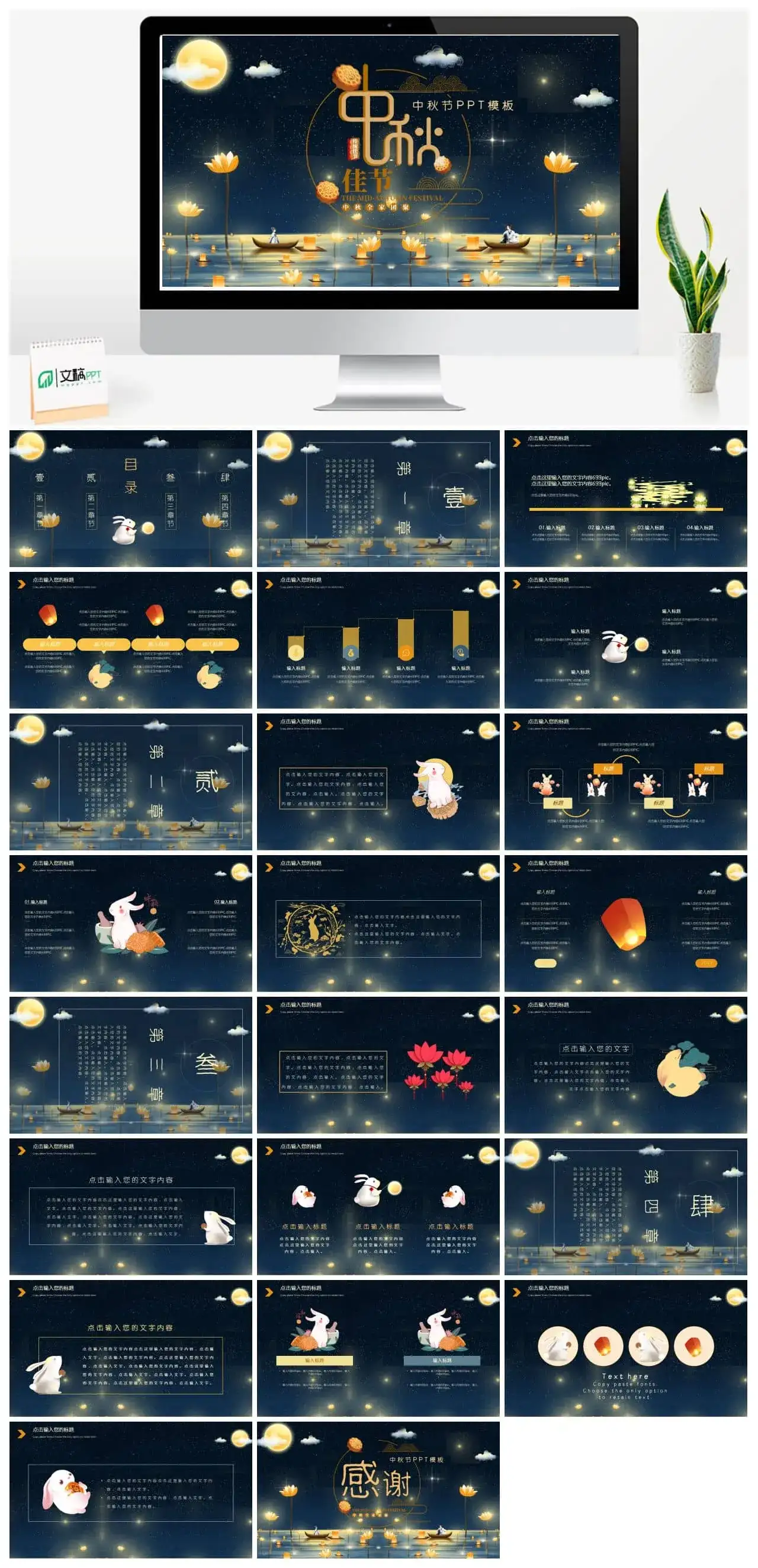 唯美中国风中秋节活动策划PPT模板