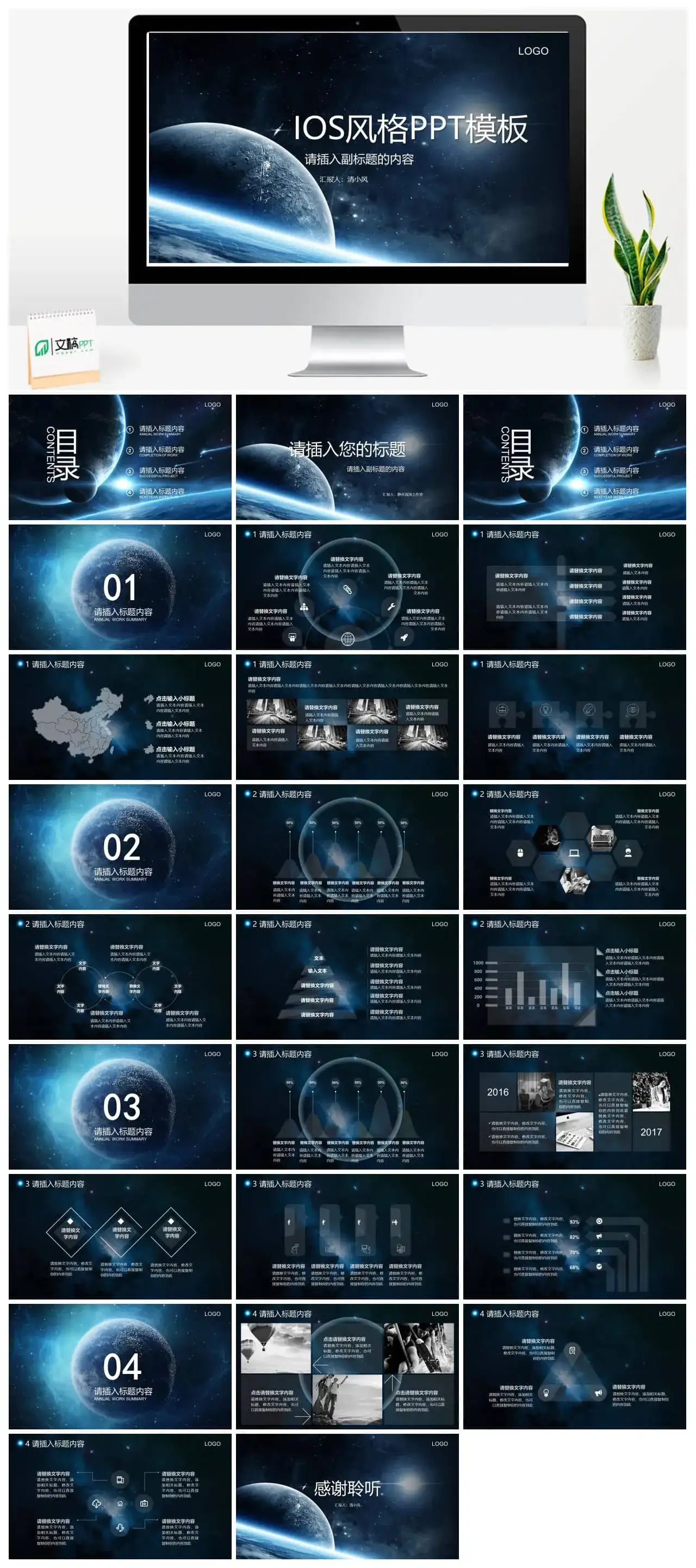 大气蓝色星球IOS风企业商务通用PPT模板