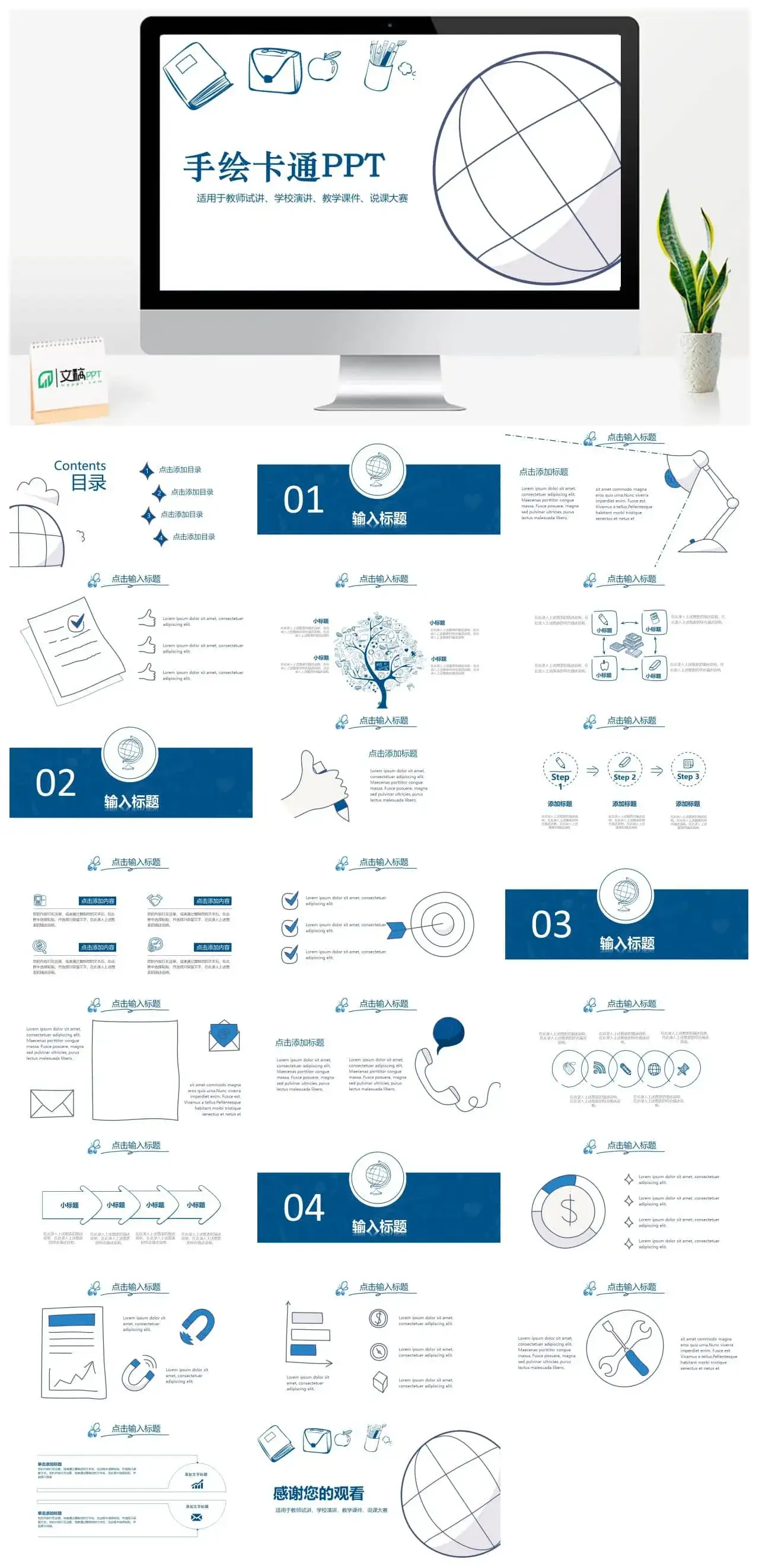 蓝色线条手绘卡通教学课件通用PPT模板
