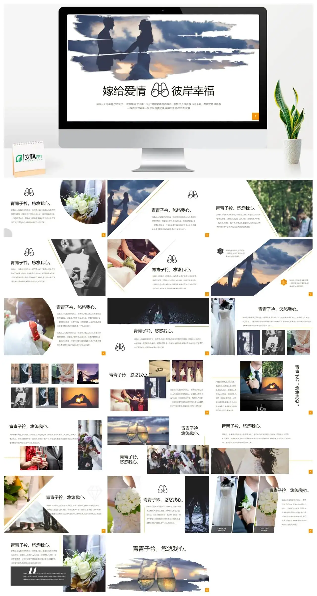 嫁给爱情婚礼主题PPT模板