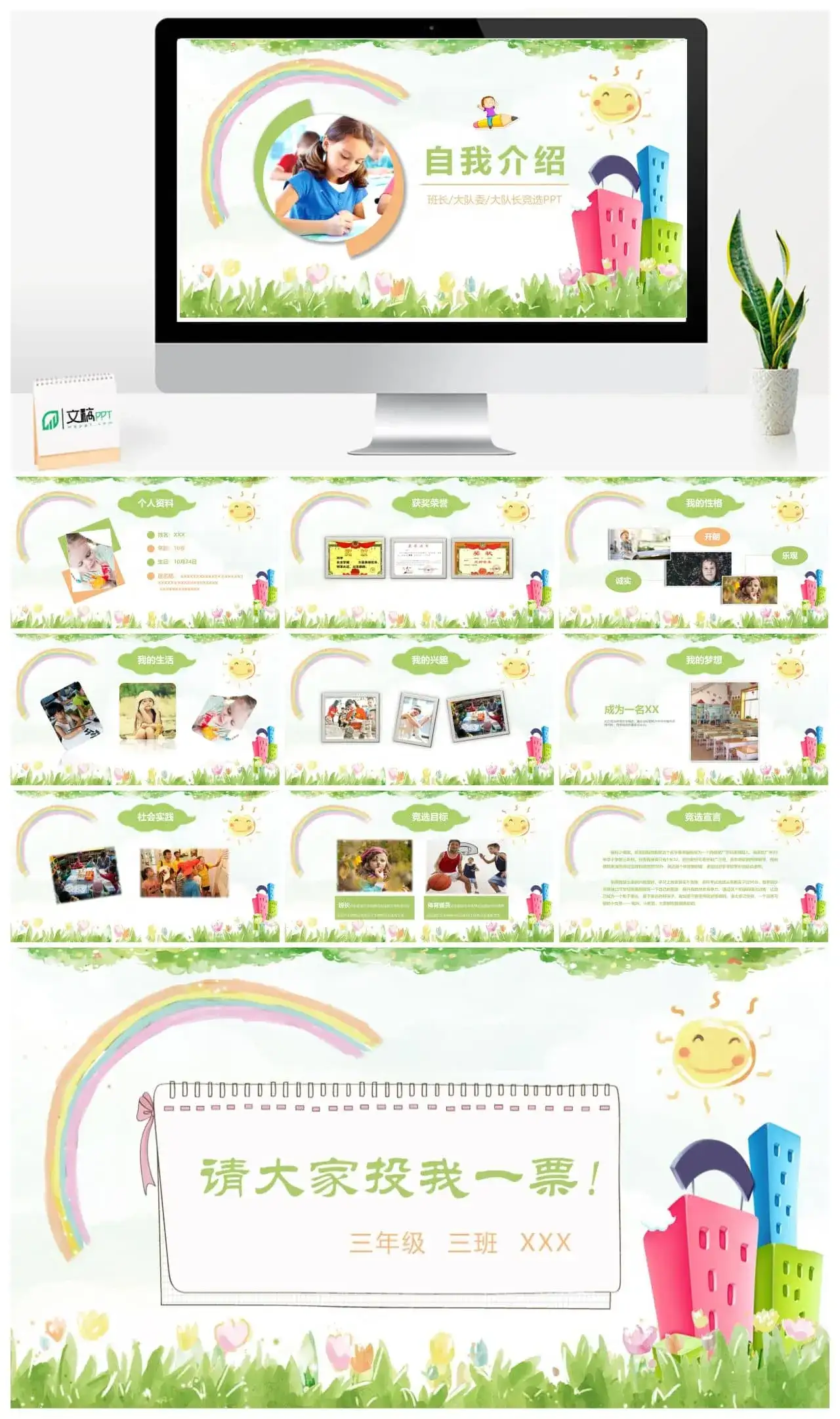 班长少先队大队委竞选自我介绍PPT模板