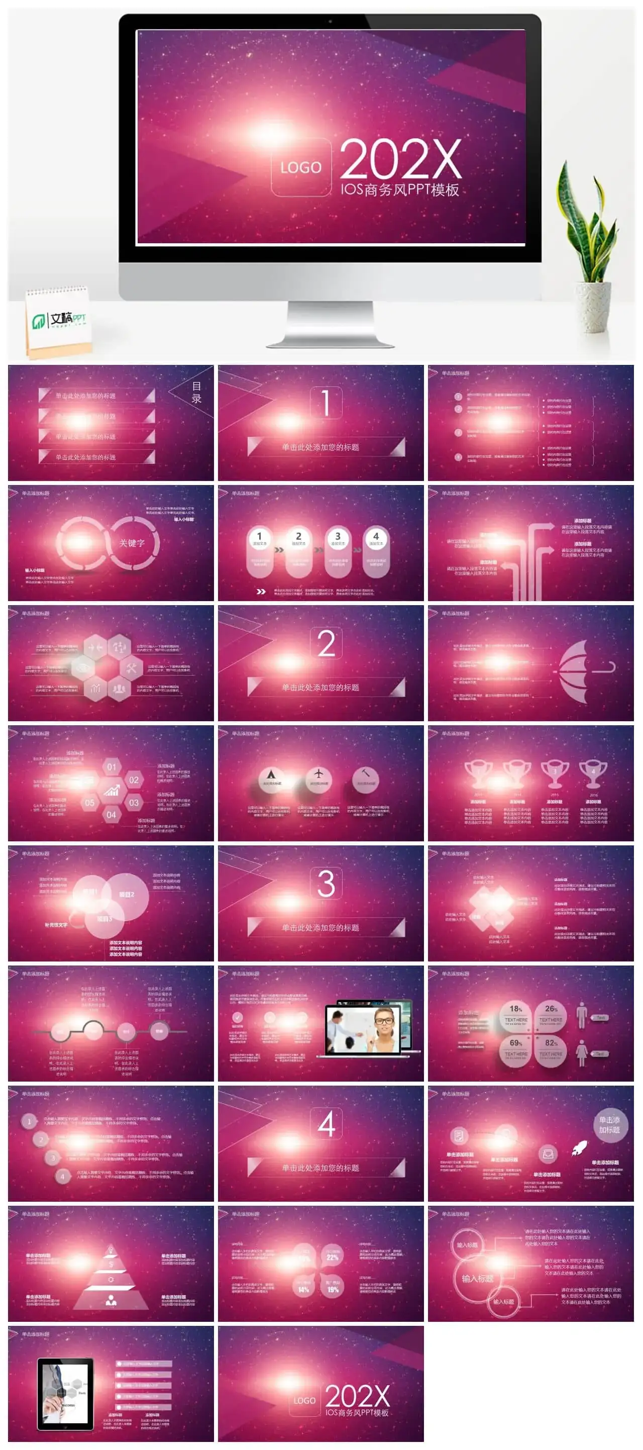 紫色梦幻IOS商务风工作总结汇报PPT模板