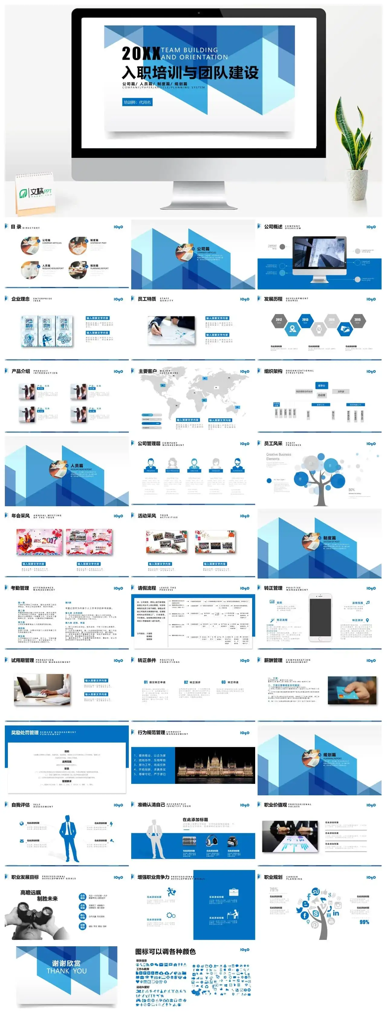 企业员工入职培训与团队建设PPT模板