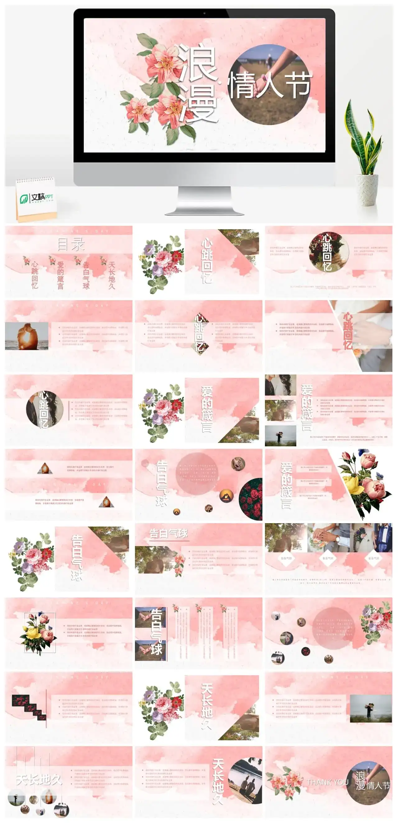 浪漫情人节表白求爱婚礼相册PPT模板