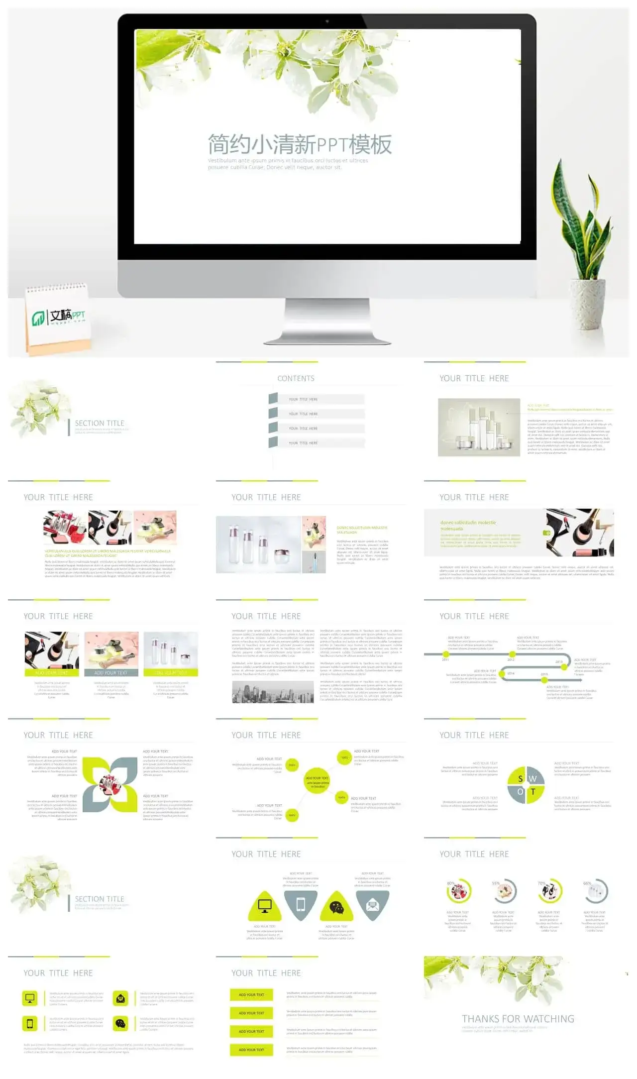 简约小清新护肤品牌宣传产品介绍PPT模板