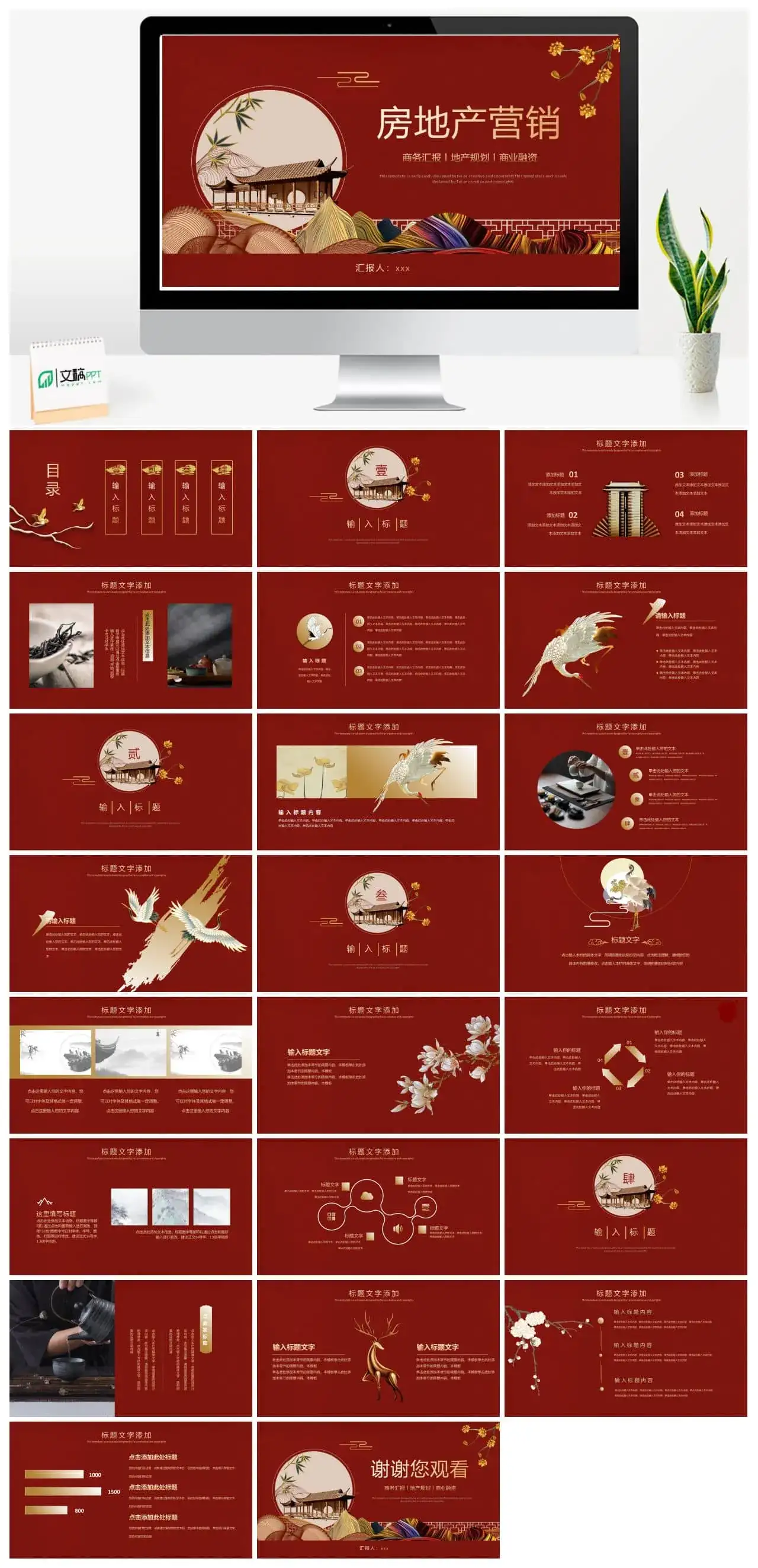 红色典雅中国风房地产营销地产规划PPT模板