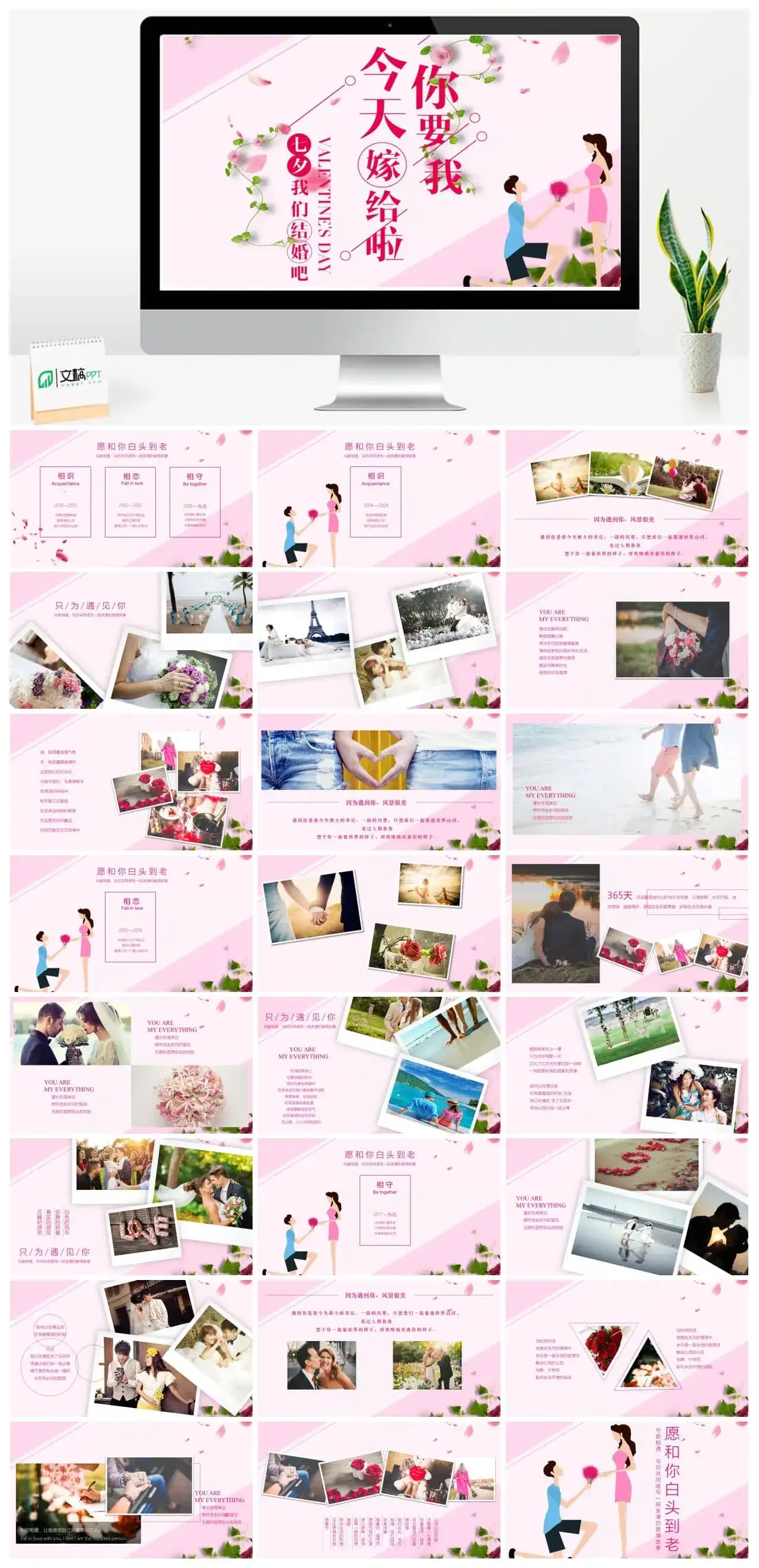 我们结婚吧七夕婚礼主题相册PPT模板