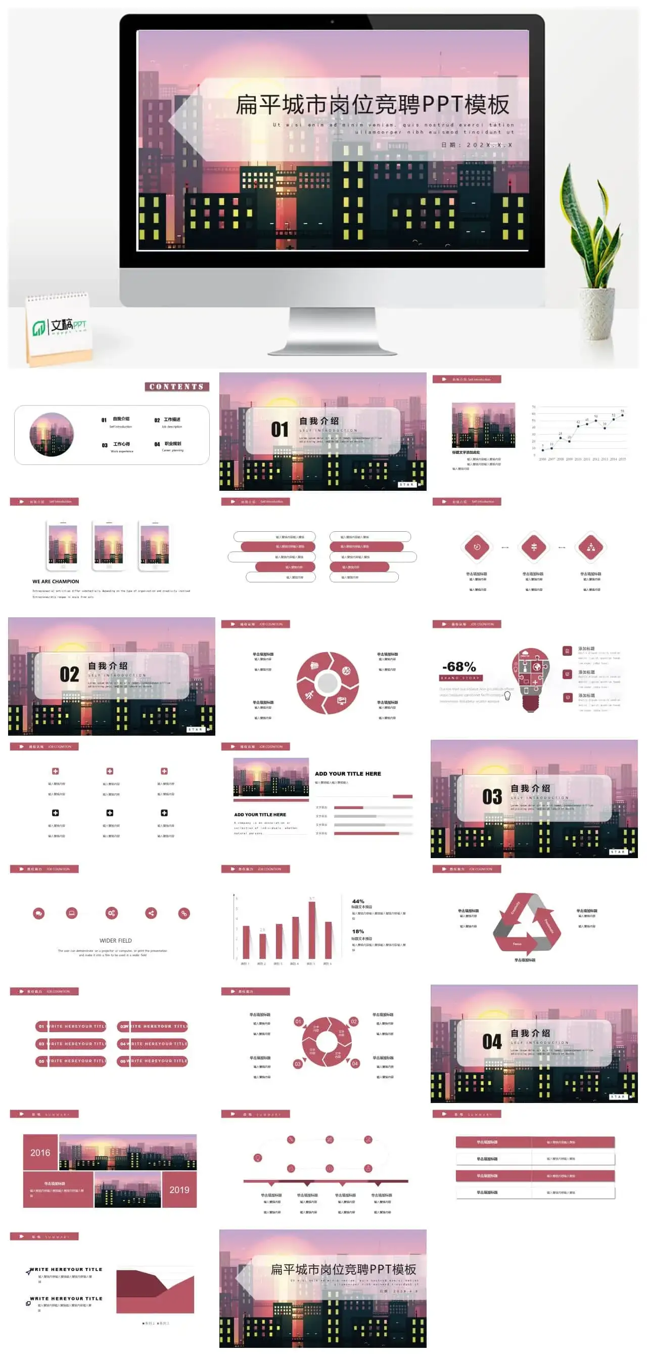 扁平城市岗位竞聘述职报告PPT模板