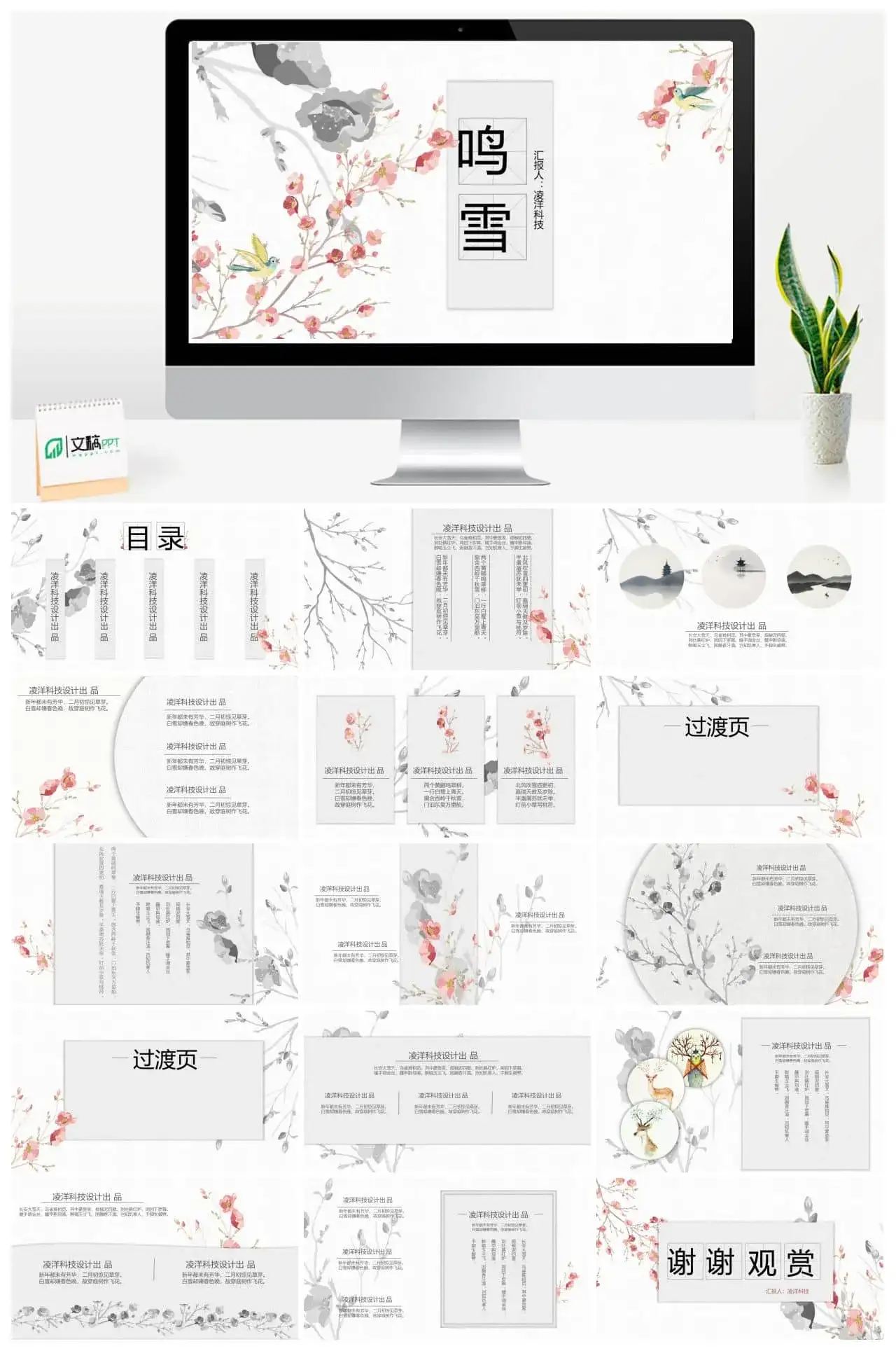 花鸟水墨画中国风PPT模板