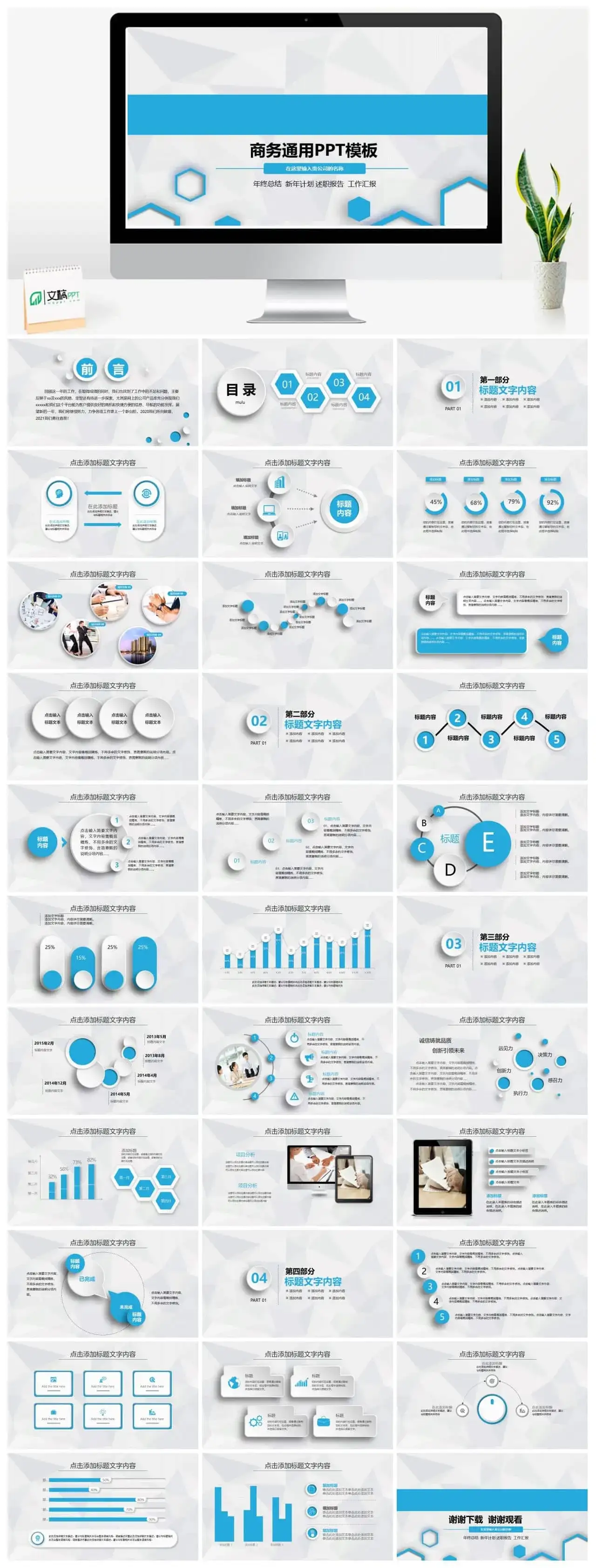 质感微粒体商务总结计划通用PPT模板