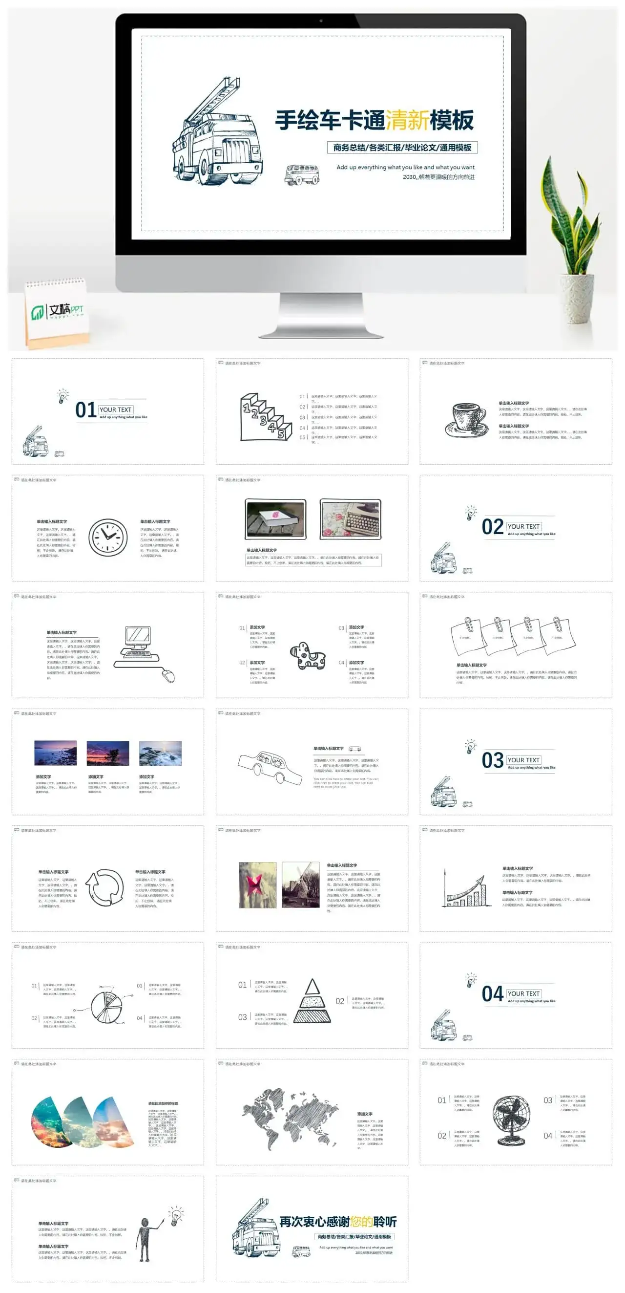 手绘车卡通清新通用PPT模板