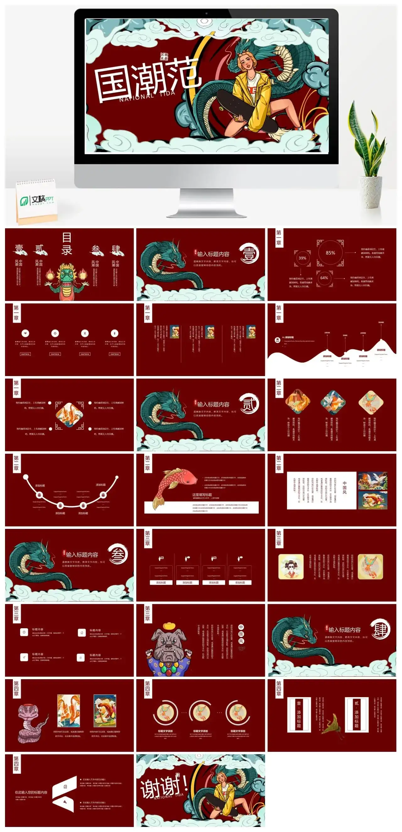 国潮范国潮来袭中国风PPT模板