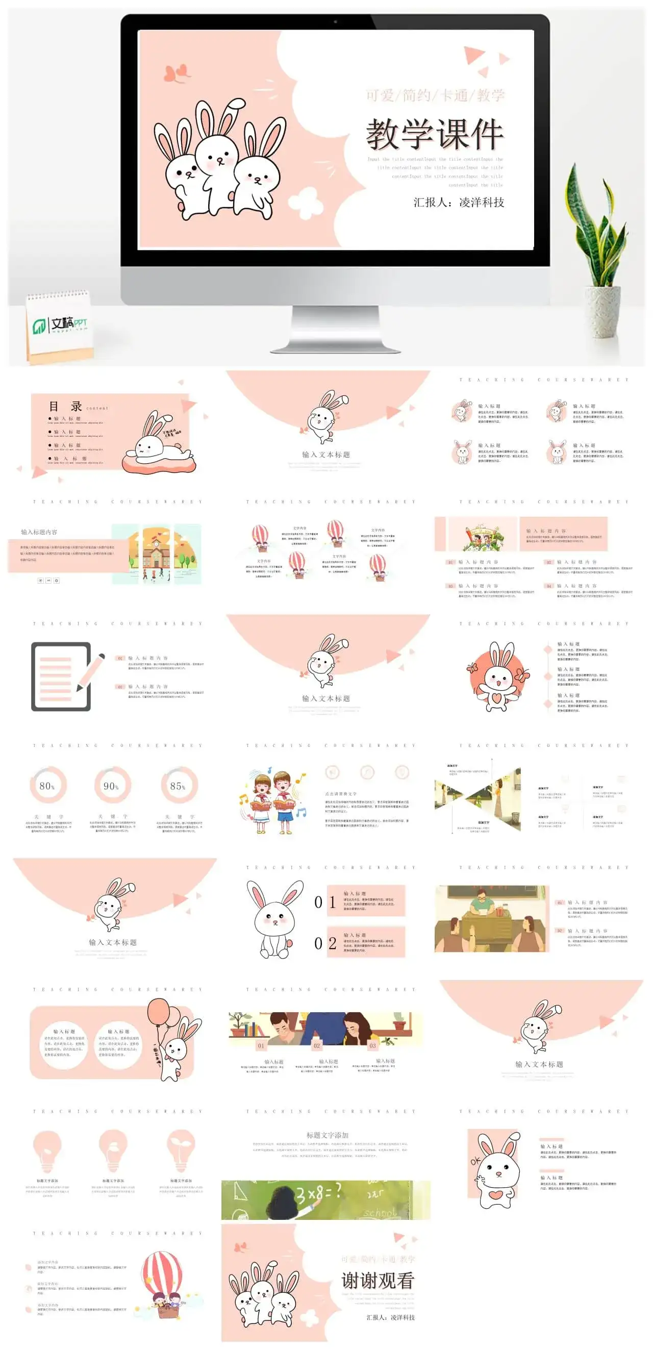 可爱简约卡通教育教学课件PPT模板