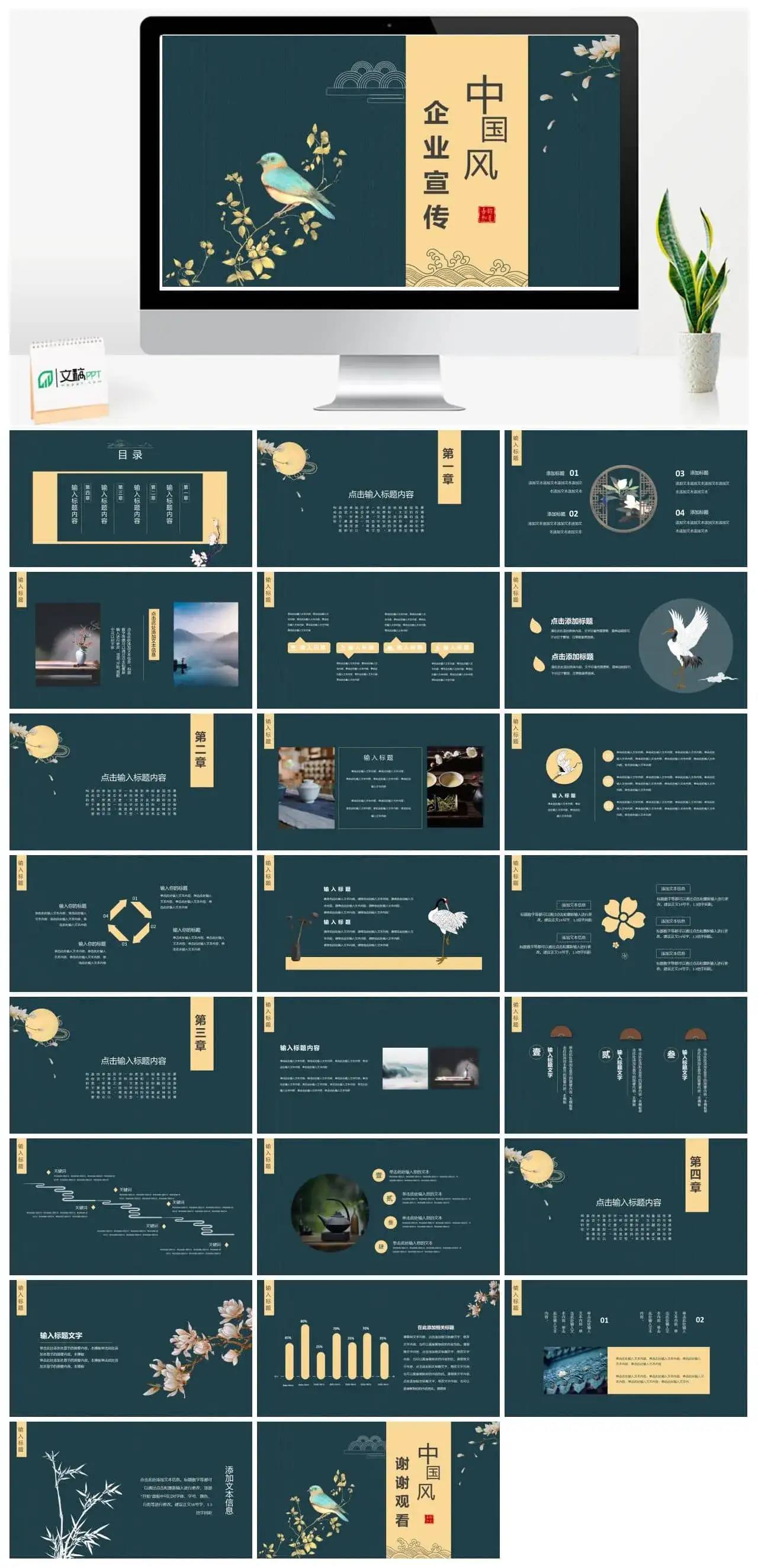 中国风企业宣传介绍PPT模板