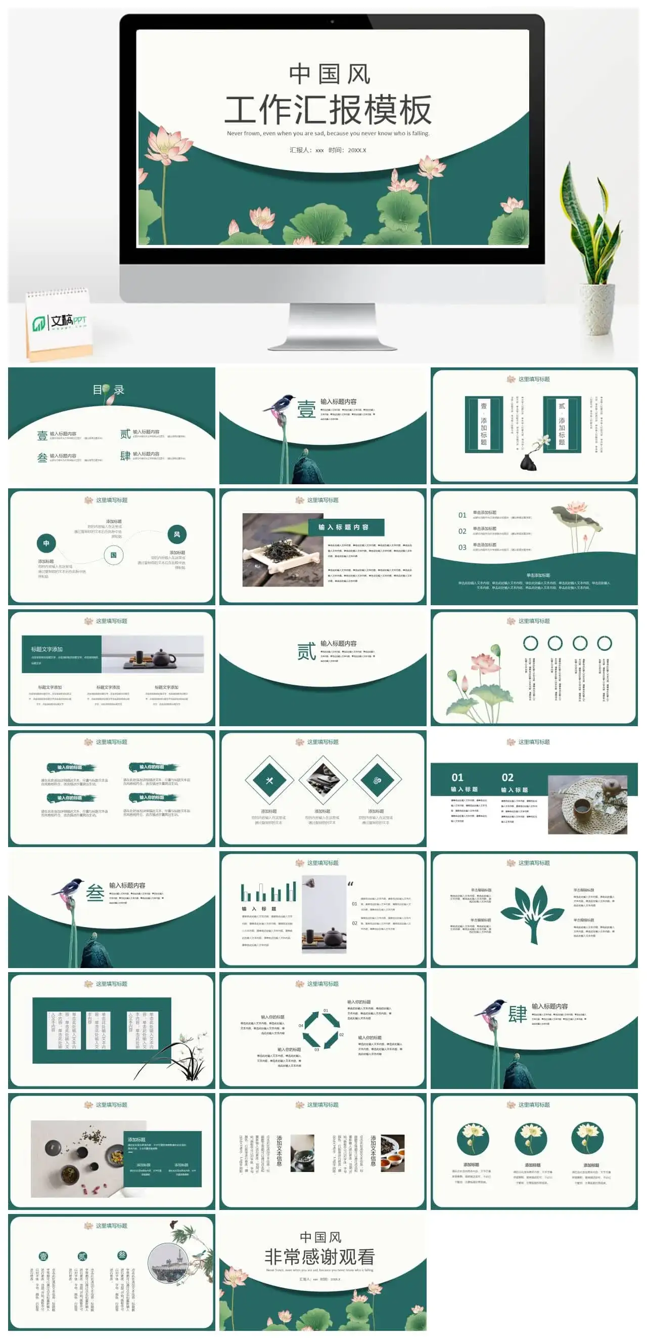 中国风荷花工作总结汇报PPT模板