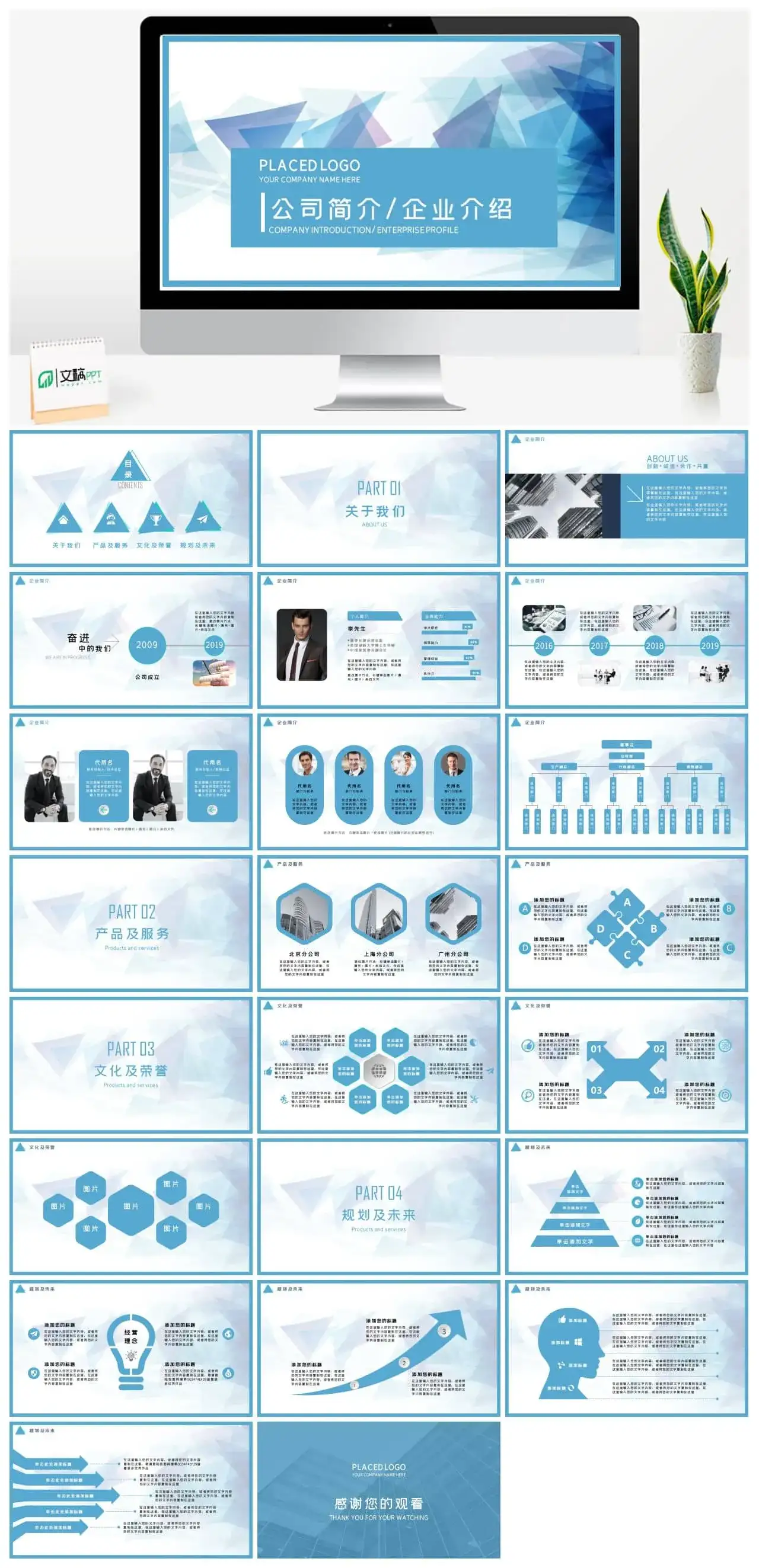 几何渐变公司简介企业介绍PPT模板
