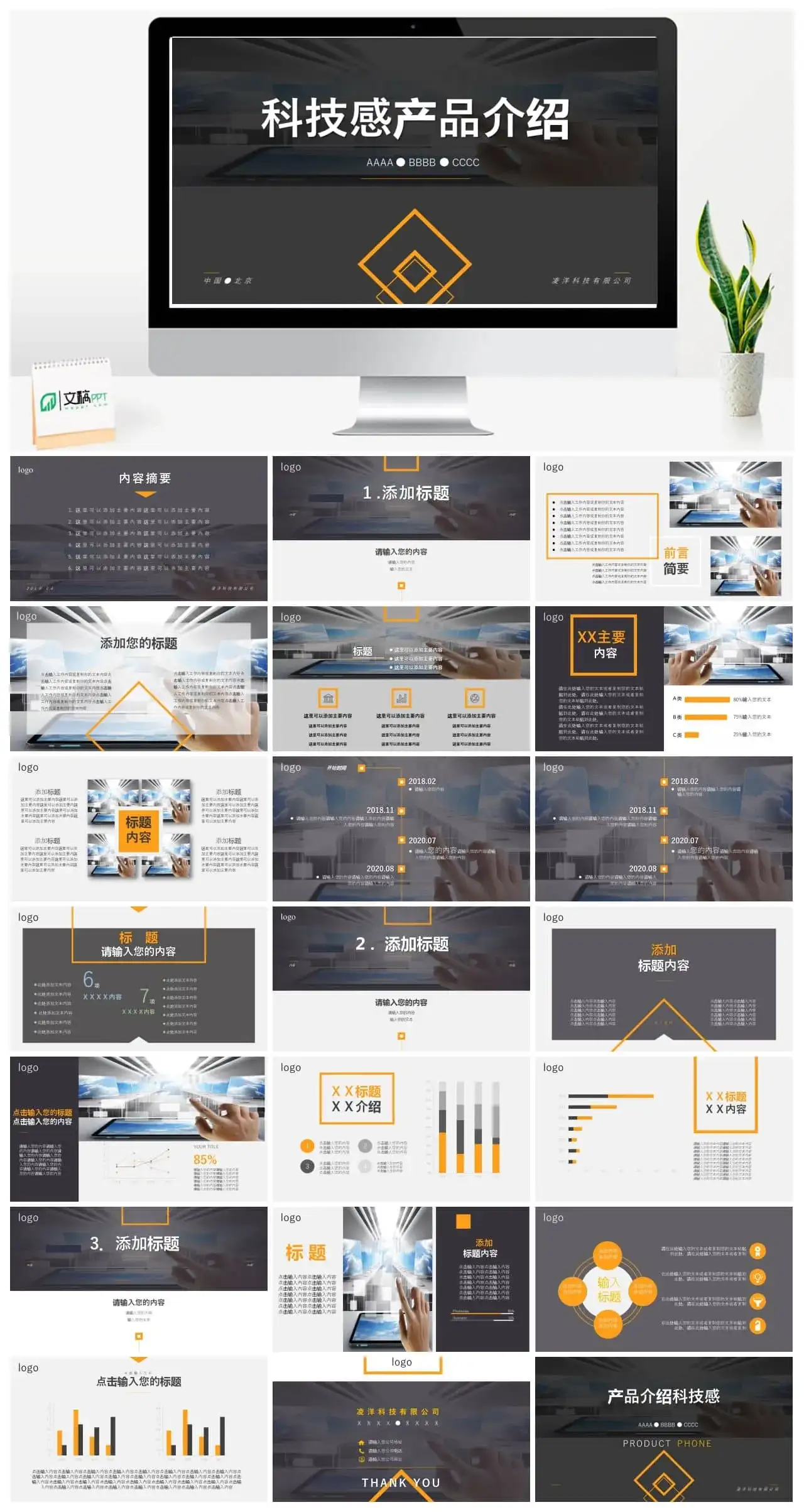 高端大气科技感产品介绍PPT模板