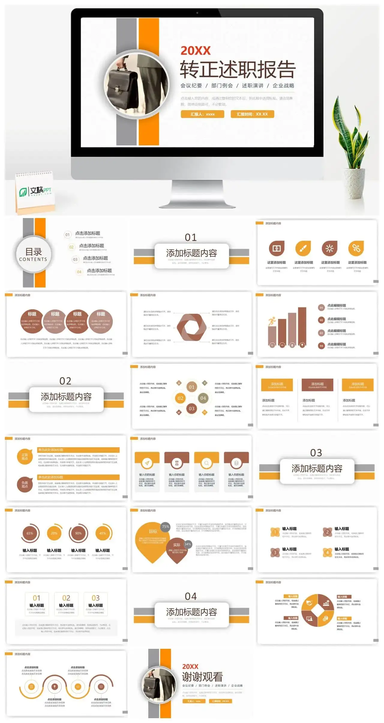员工转正述职报告述职演讲ppt模板