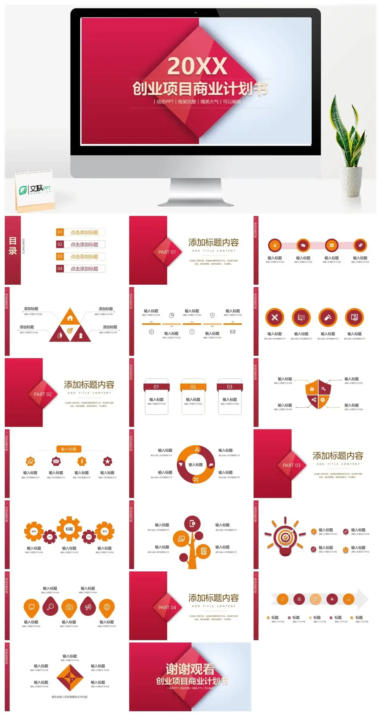 项目开发商业计划书ppt模板