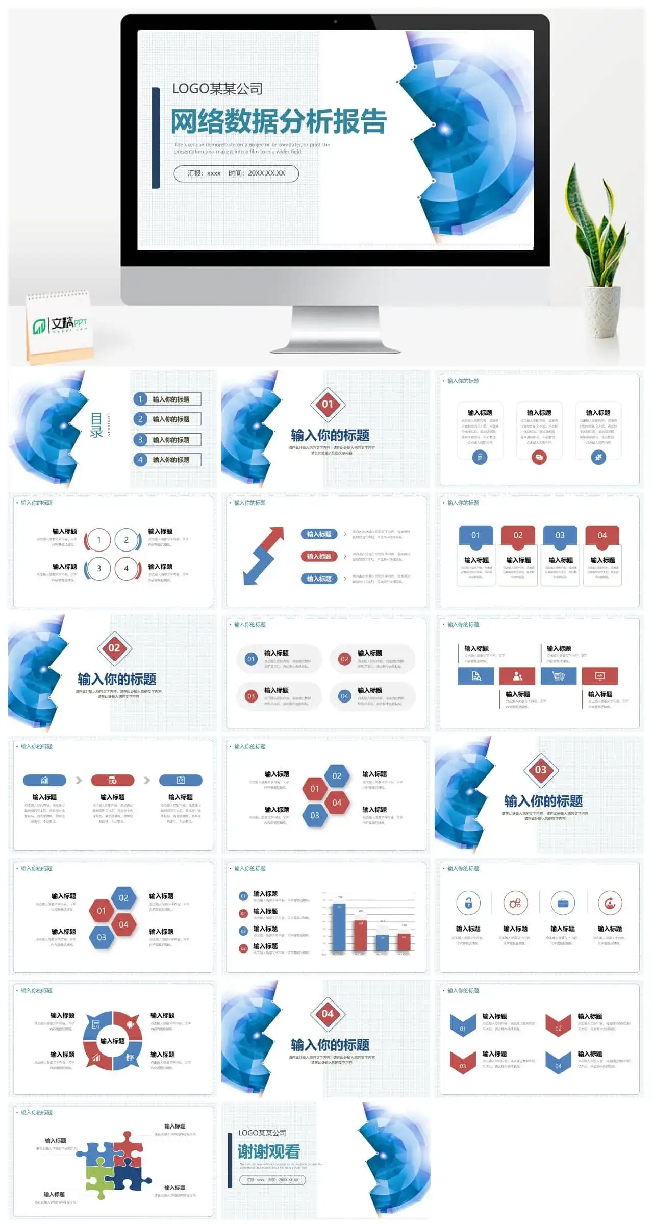 网络数据分析报告ppt模板