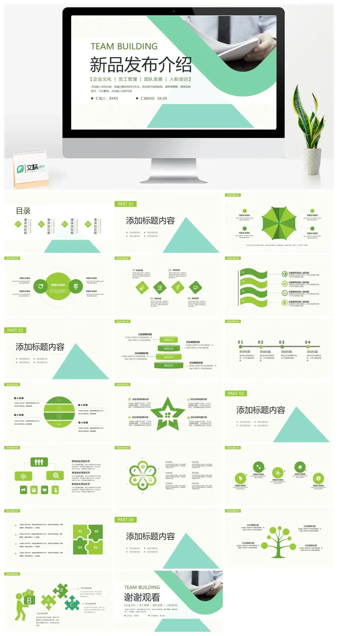 商务清新新品发布工作ppt模板