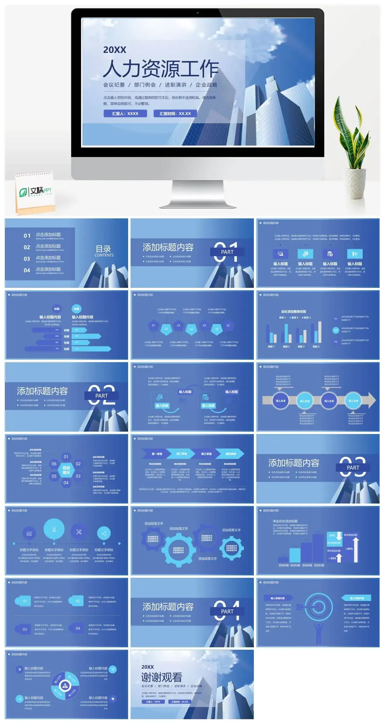 商务大气人力资源工作总结ppt模板