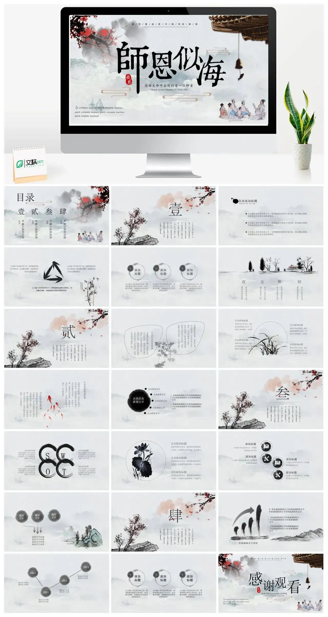 教师节师恩似海中国风PPT模板